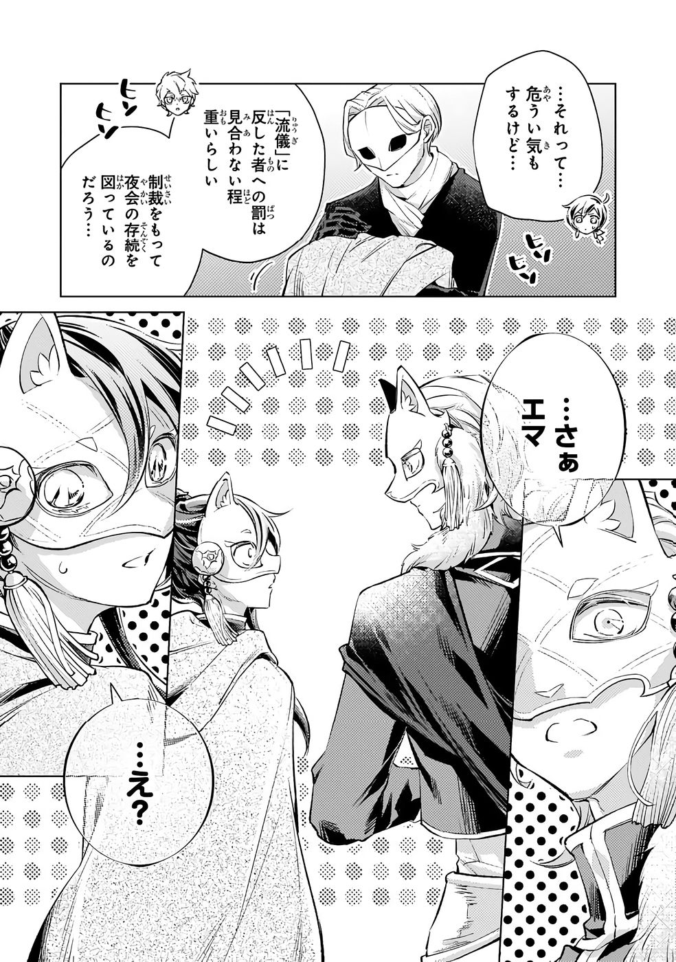 Danzai sareta Dame Ouji, Hiroimashita. - Chapter 33 - Page 8