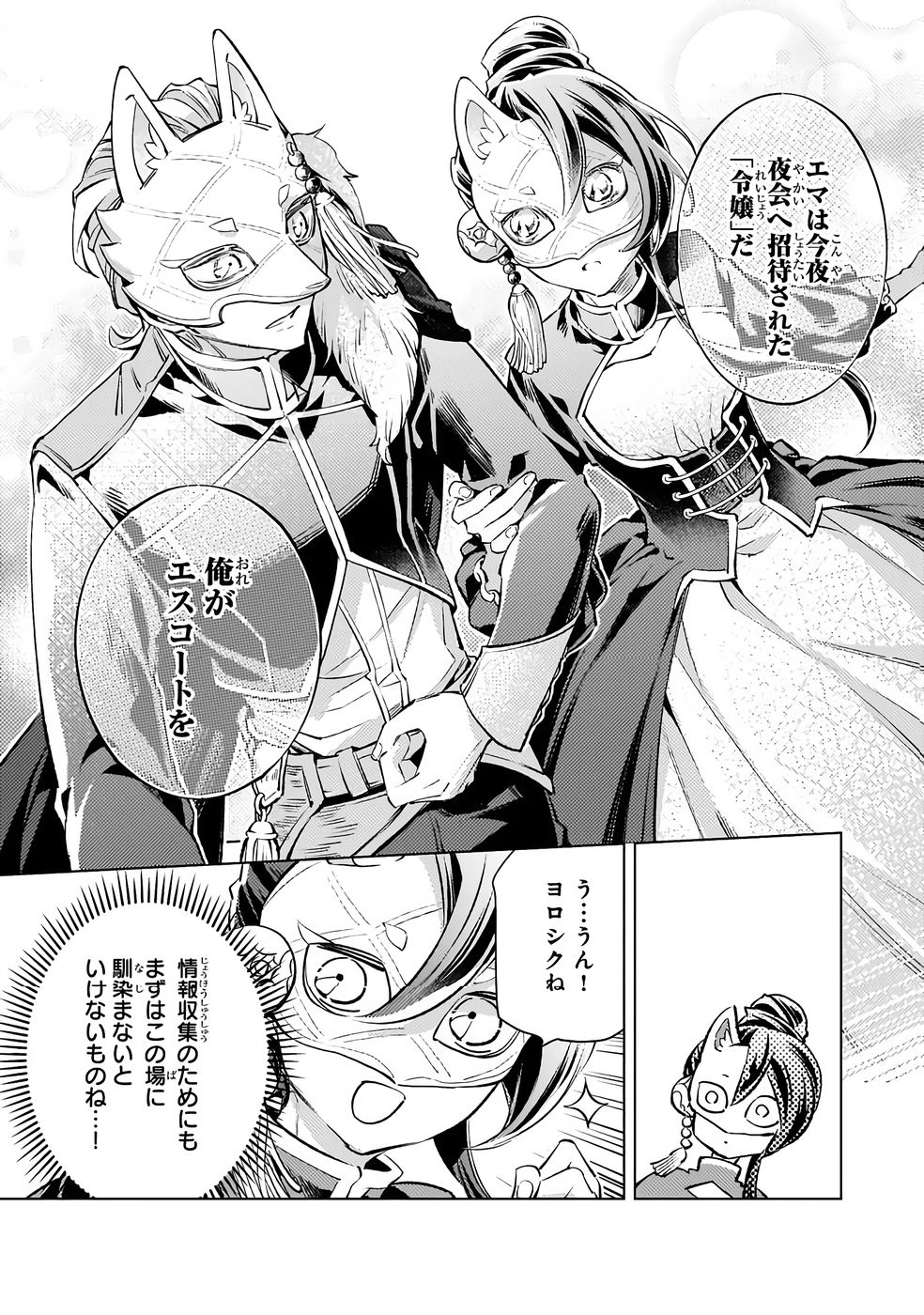 Danzai sareta Dame Ouji, Hiroimashita. - Chapter 33 - Page 9