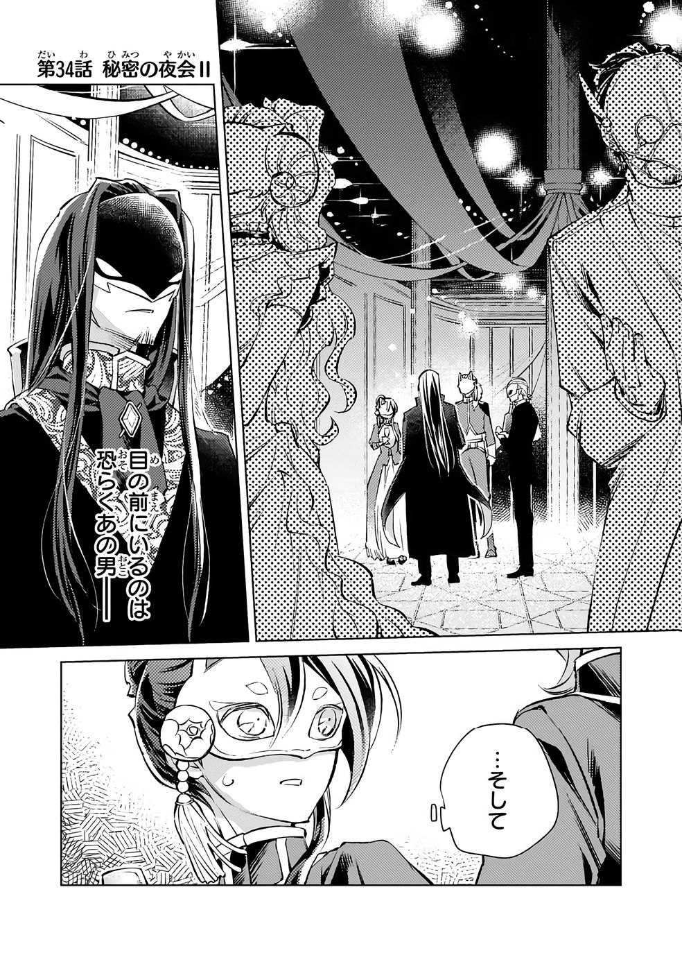 Danzai sareta Dame Ouji, Hiroimashita. - Chapter 34 - Page 1