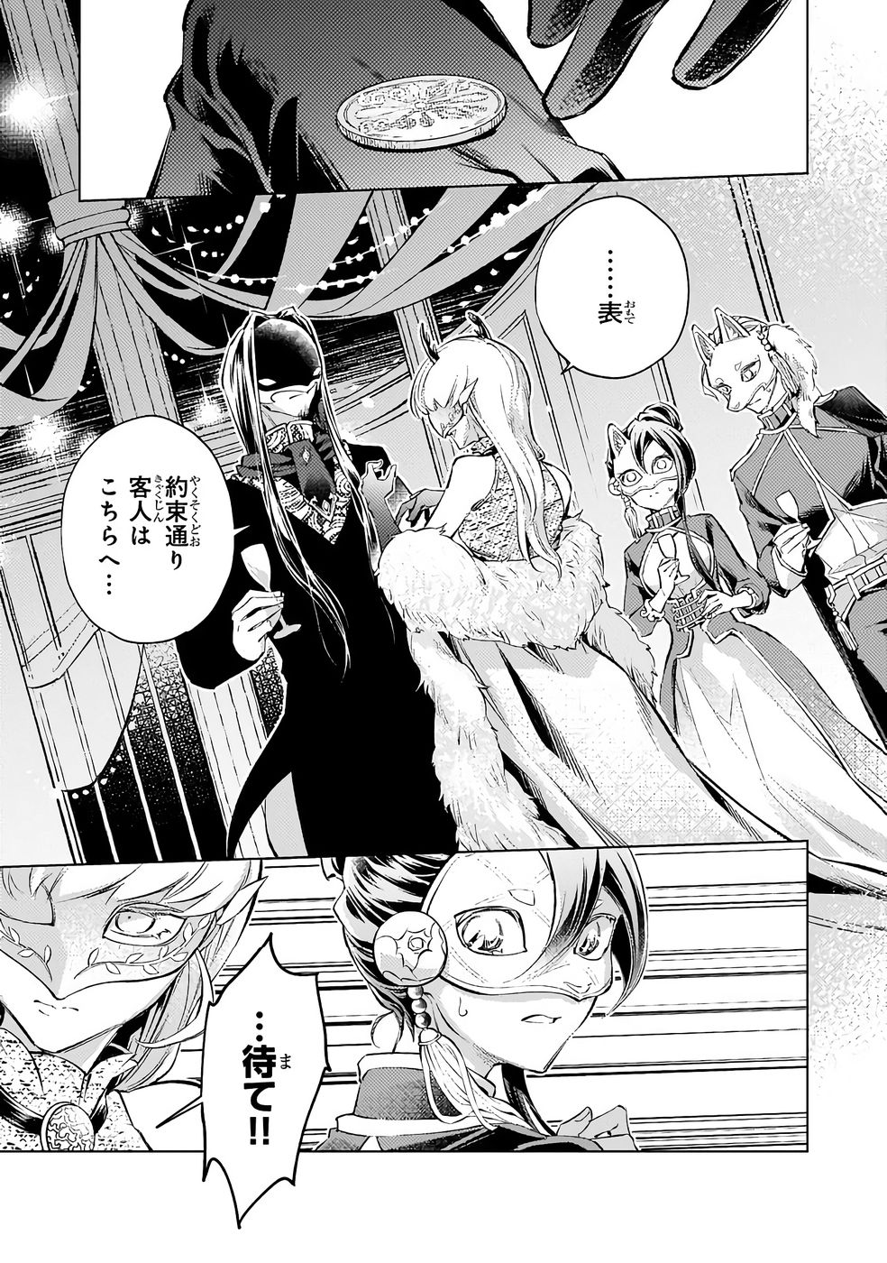 Danzai sareta Dame Ouji, Hiroimashita. - Chapter 34 - Page 11