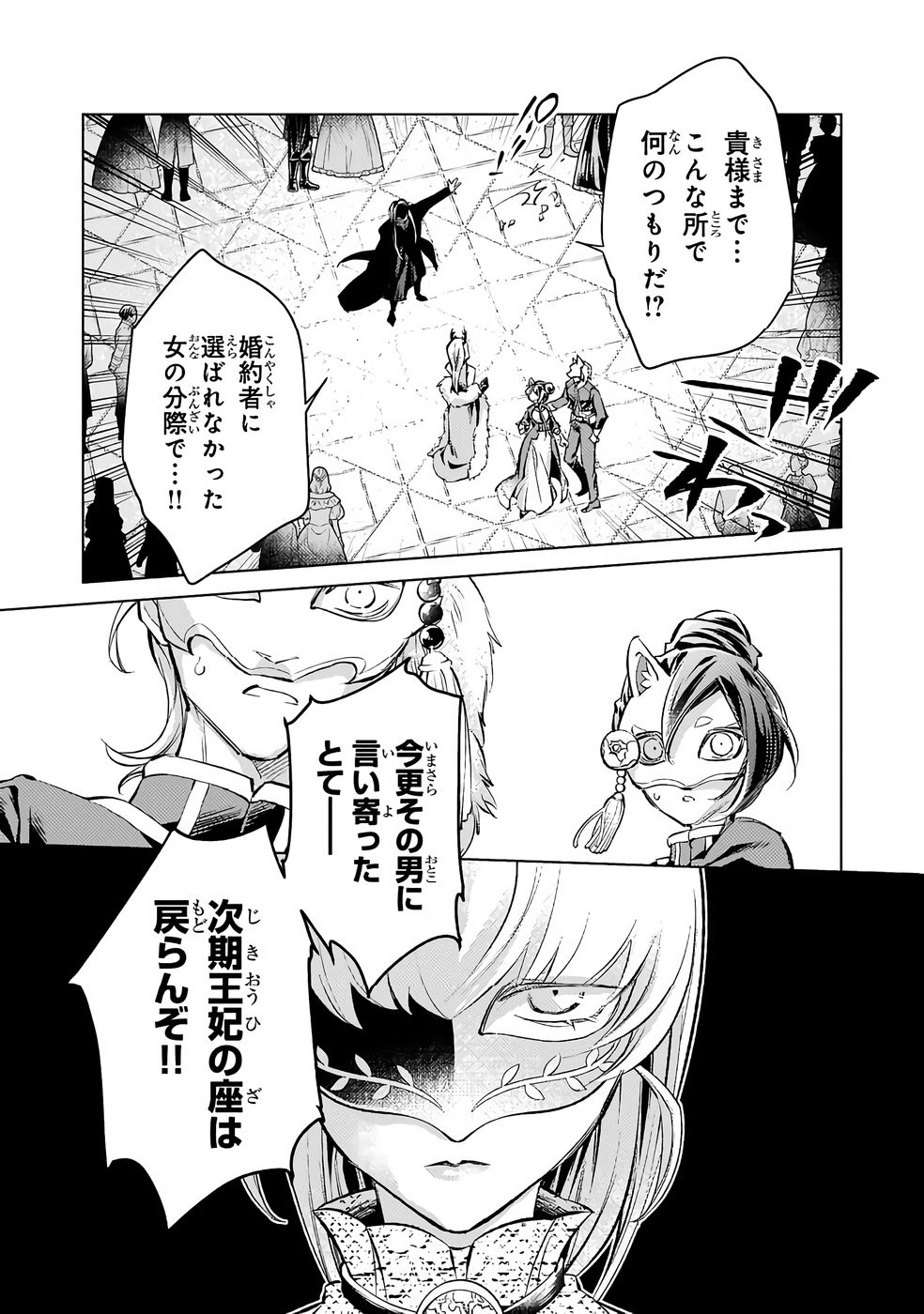 Danzai sareta Dame Ouji, Hiroimashita. - Chapter 34 - Page 12