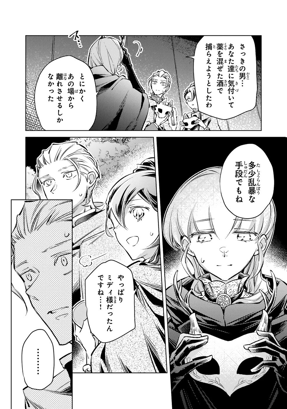 Danzai sareta Dame Ouji, Hiroimashita. - Chapter 34 - Page 15