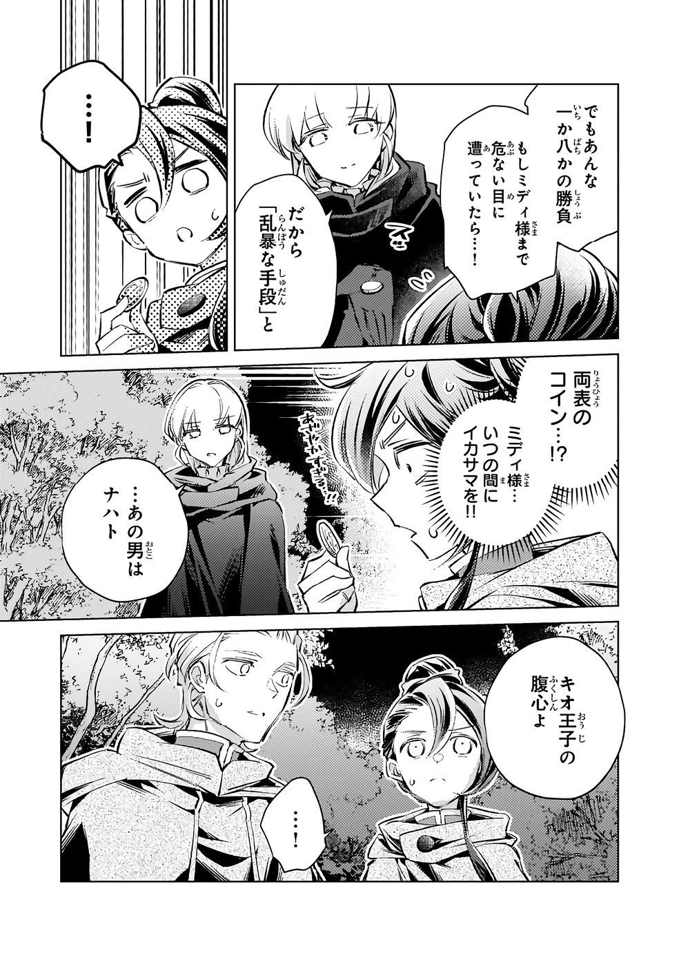 Danzai sareta Dame Ouji, Hiroimashita. - Chapter 34 - Page 16