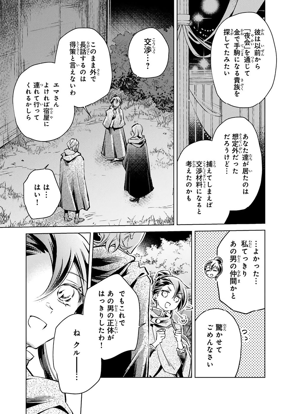 Danzai sareta Dame Ouji, Hiroimashita. - Chapter 34 - Page 17