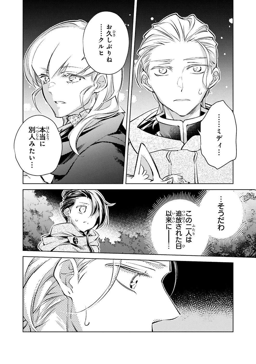 Danzai sareta Dame Ouji, Hiroimashita. - Chapter 34 - Page 18