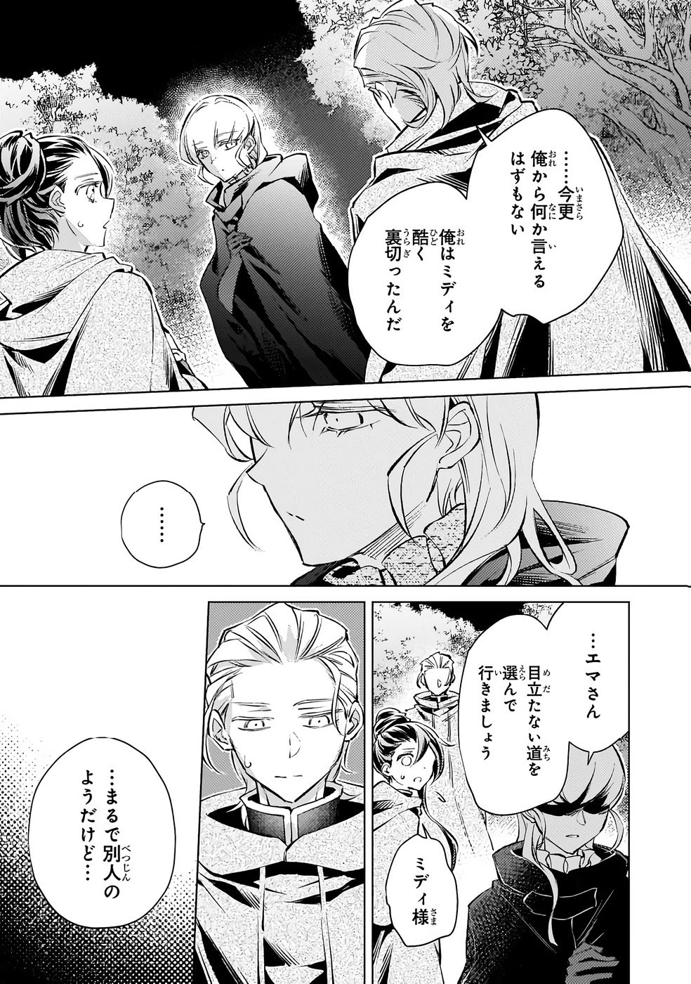 Danzai sareta Dame Ouji, Hiroimashita. - Chapter 34 - Page 19