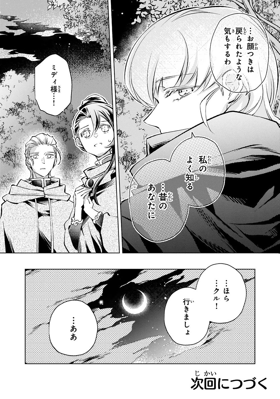 Danzai sareta Dame Ouji, Hiroimashita. - Chapter 34 - Page 20