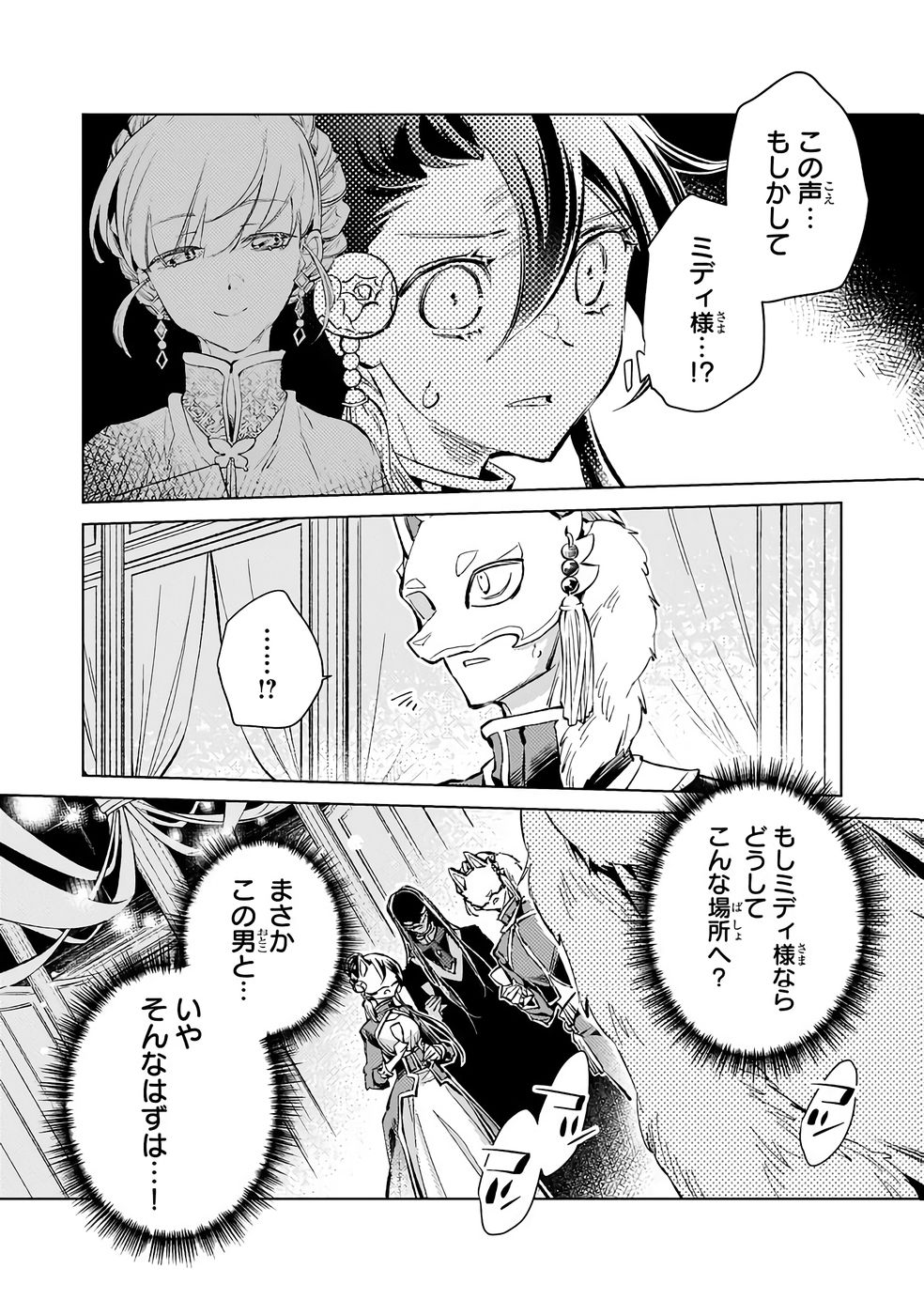 Danzai sareta Dame Ouji, Hiroimashita. - Chapter 34 - Page 4