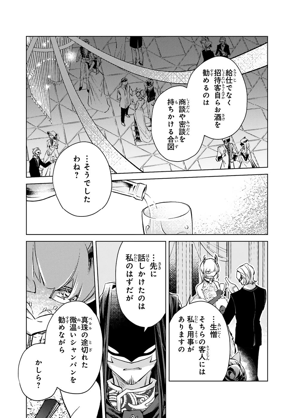 Danzai sareta Dame Ouji, Hiroimashita. - Chapter 34 - Page 7