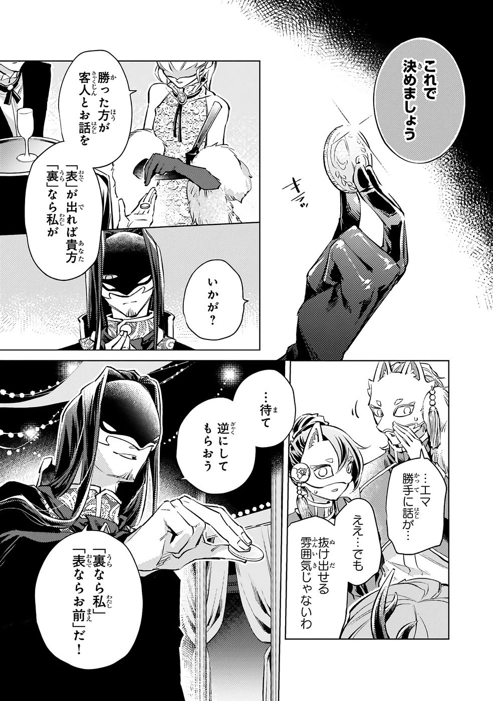 Danzai sareta Dame Ouji, Hiroimashita. - Chapter 34 - Page 9