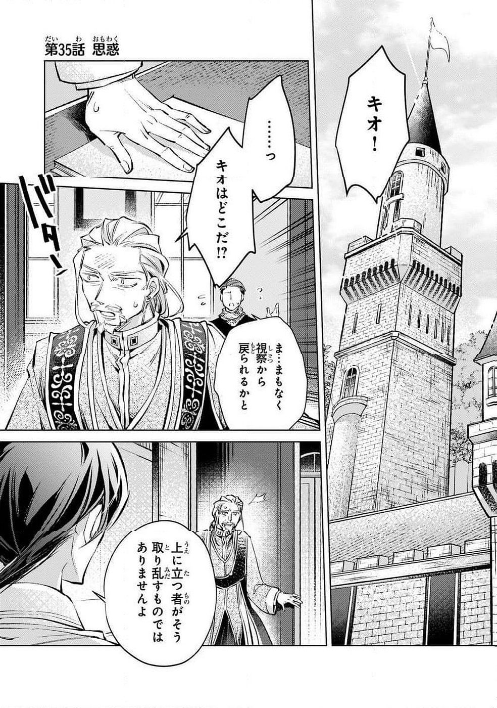 Danzai sareta Dame Ouji, Hiroimashita. - Chapter 35 - Page 1