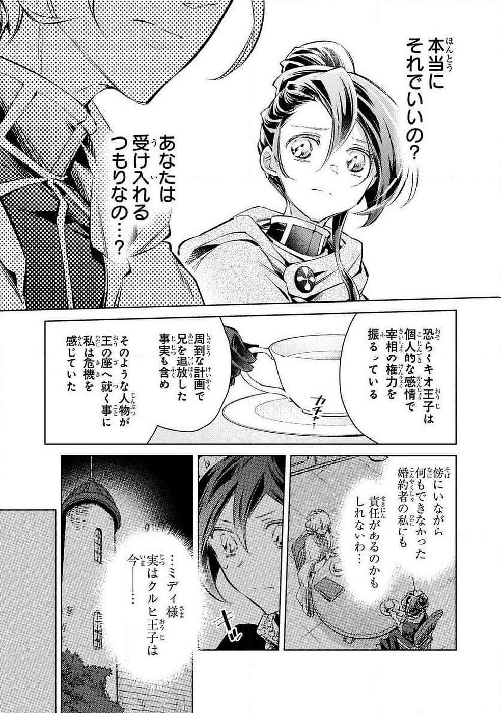 Danzai sareta Dame Ouji, Hiroimashita. - Chapter 35 - Page 10