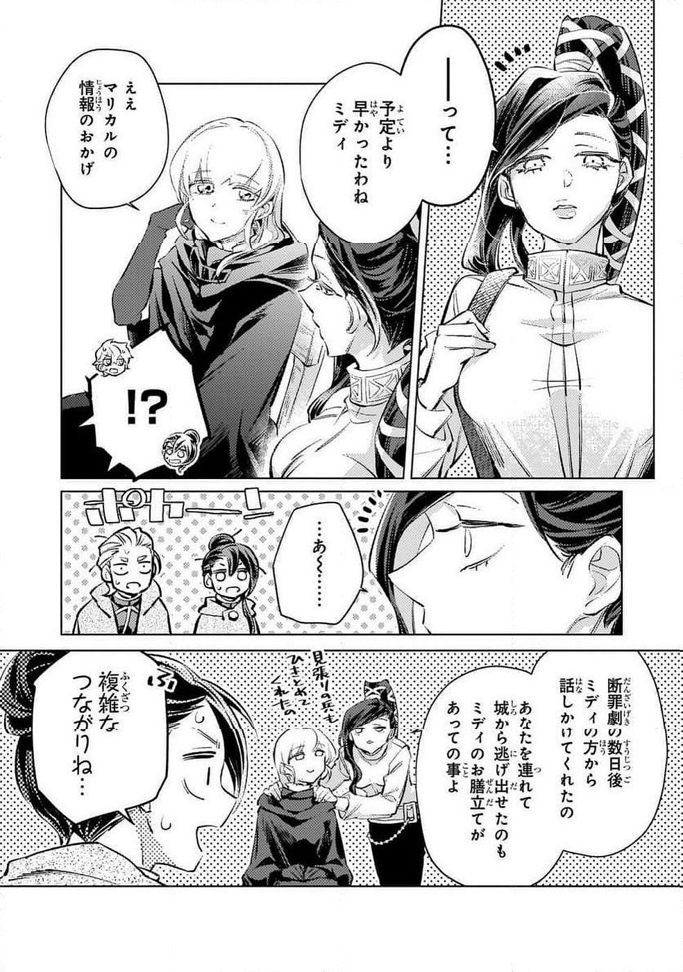 Danzai sareta Dame Ouji, Hiroimashita. - Chapter 35 - Page 12