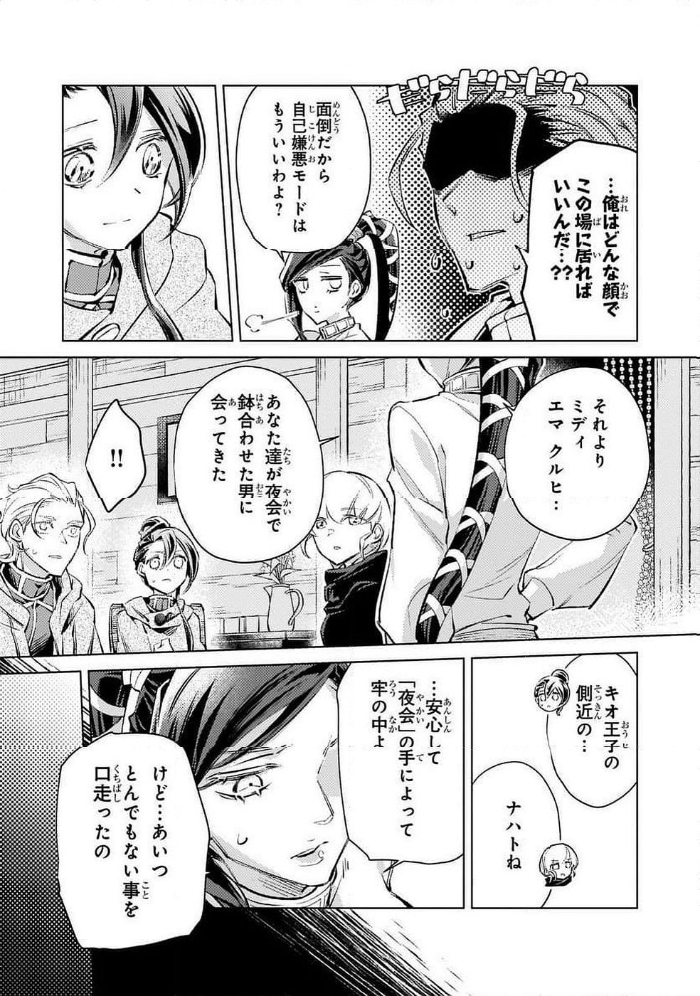 Danzai sareta Dame Ouji, Hiroimashita. - Chapter 35 - Page 13