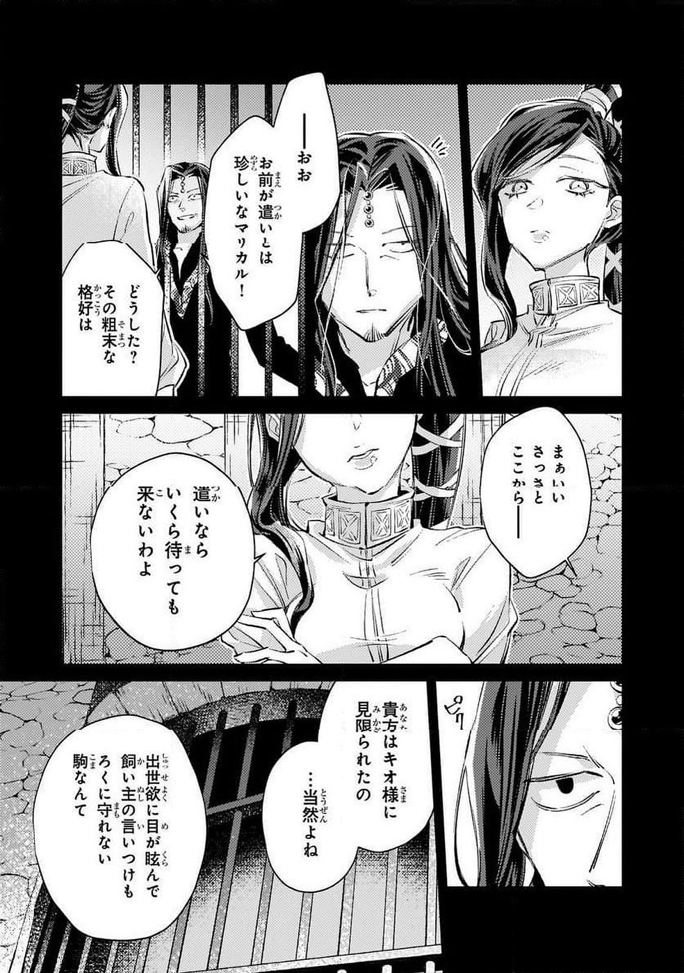Danzai sareta Dame Ouji, Hiroimashita. - Chapter 35 - Page 15