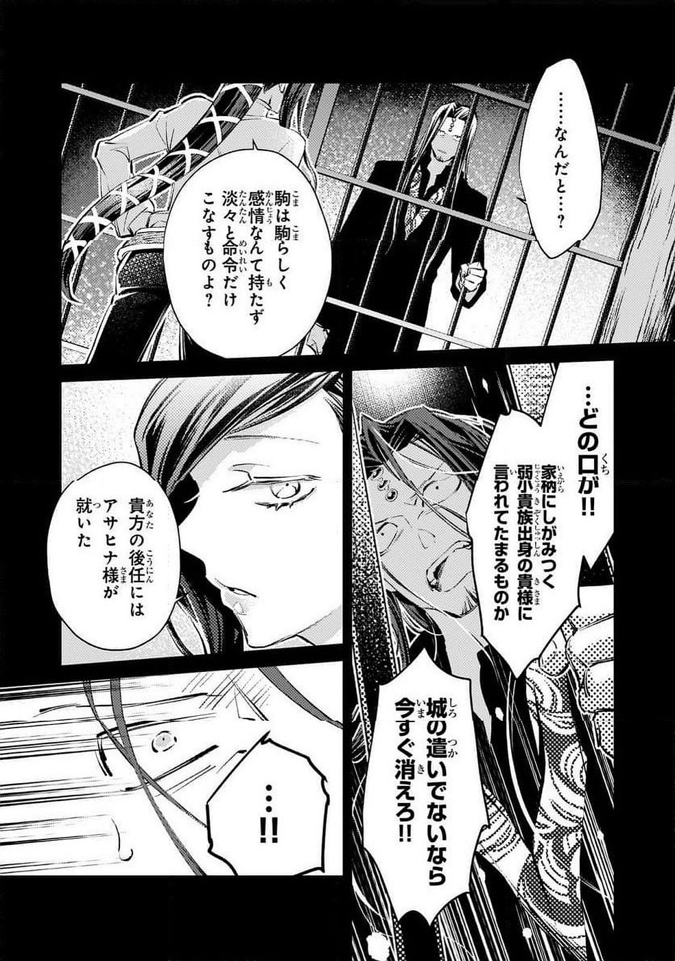 Danzai sareta Dame Ouji, Hiroimashita. - Chapter 35 - Page 16