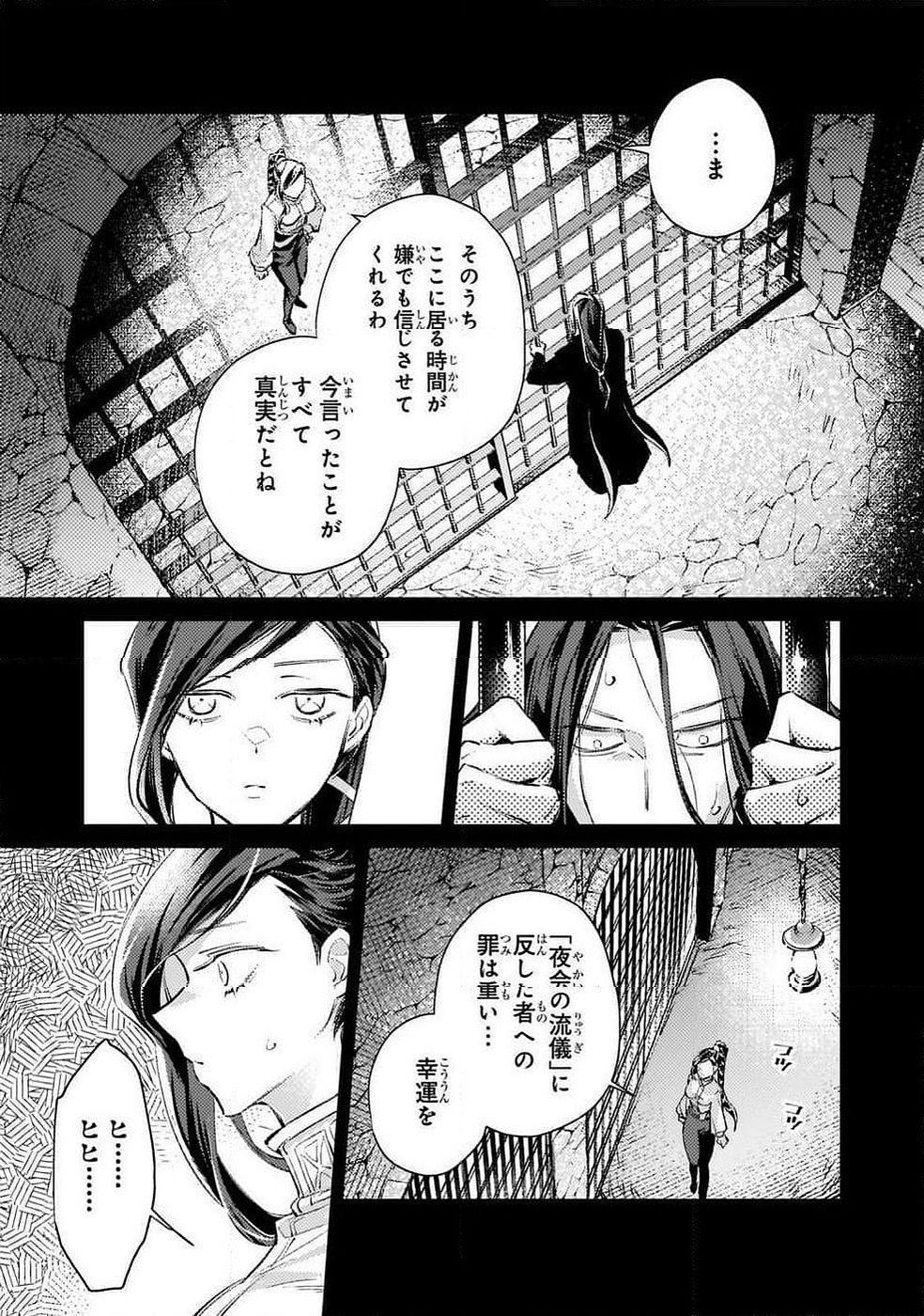 Danzai sareta Dame Ouji, Hiroimashita. - Chapter 35 - Page 17