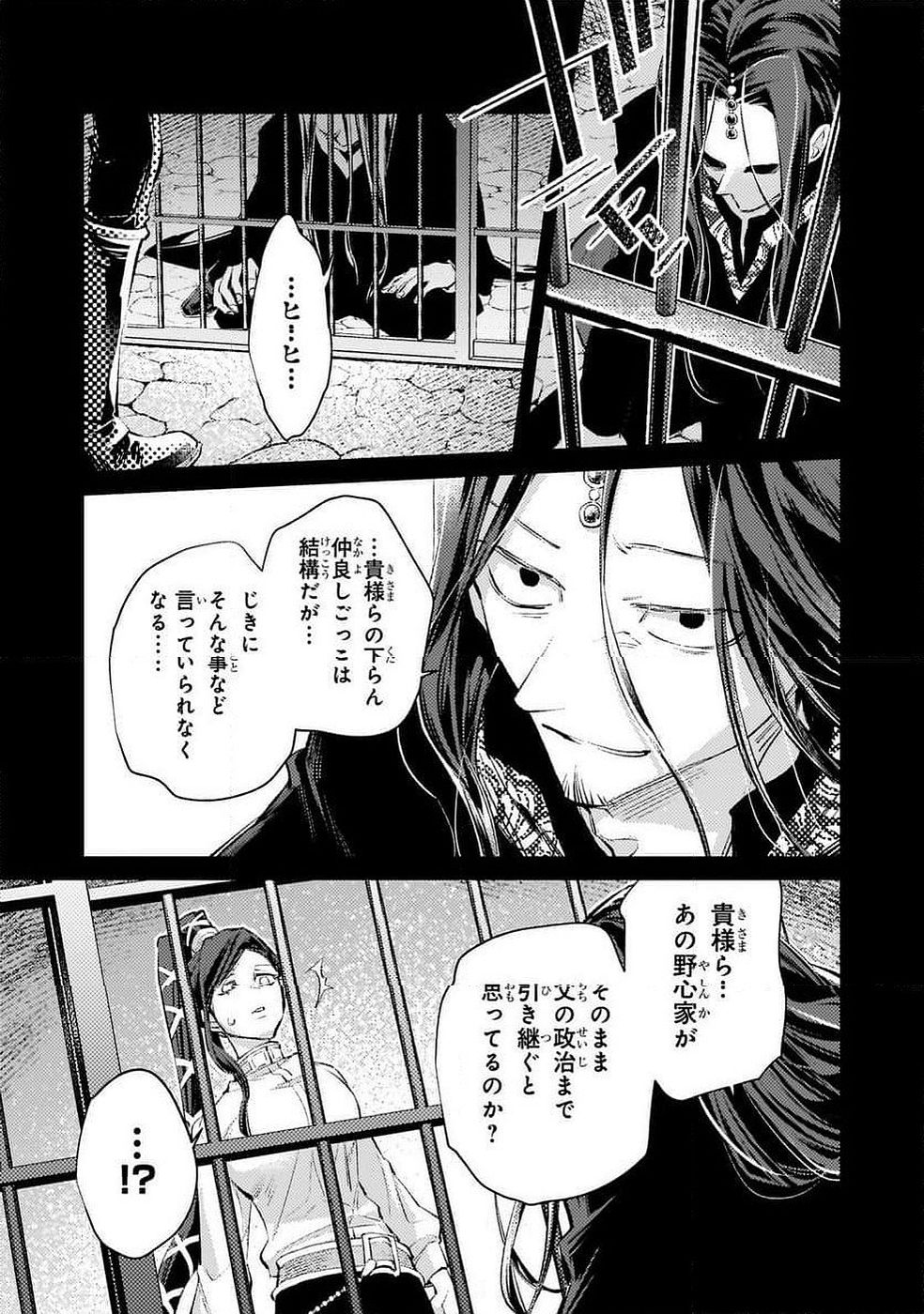 Danzai sareta Dame Ouji, Hiroimashita. - Chapter 35 - Page 19