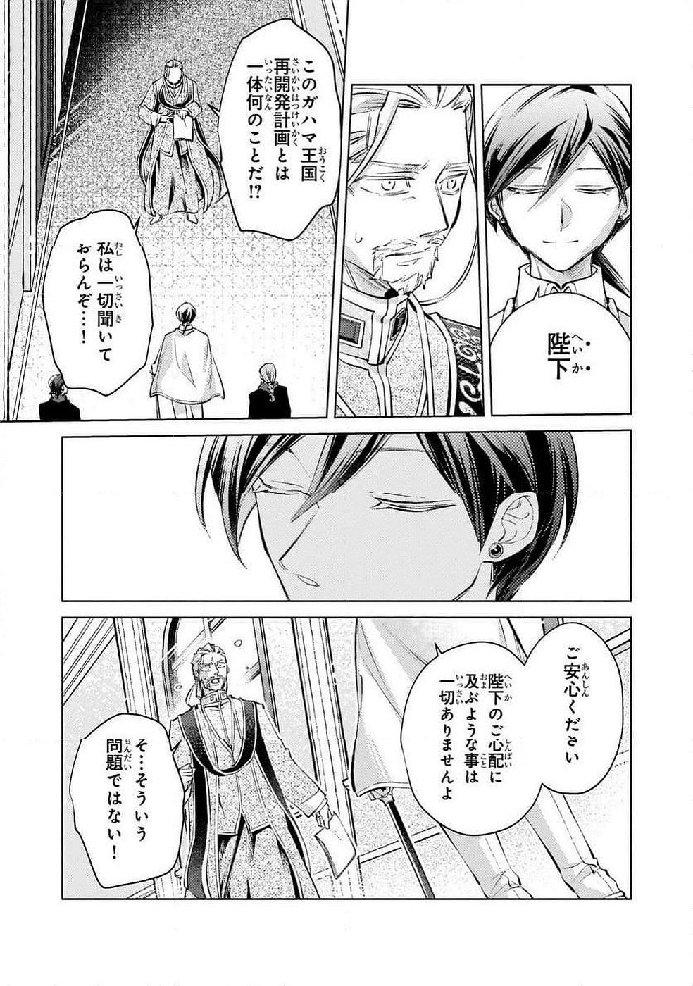 Danzai sareta Dame Ouji, Hiroimashita. - Chapter 35 - Page 2