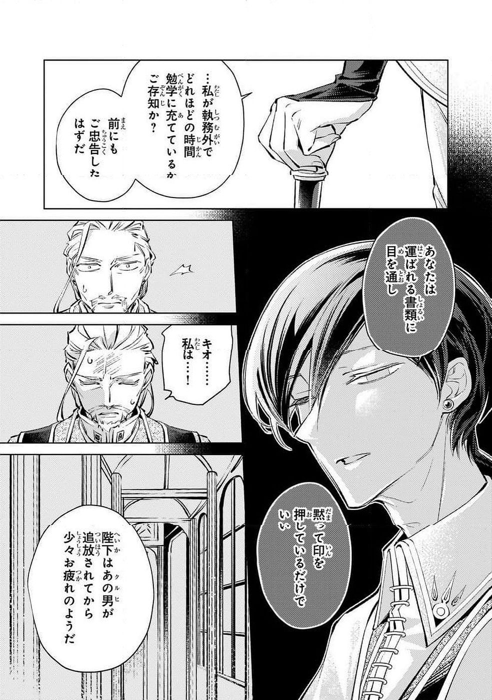 Danzai sareta Dame Ouji, Hiroimashita. - Chapter 35 - Page 3