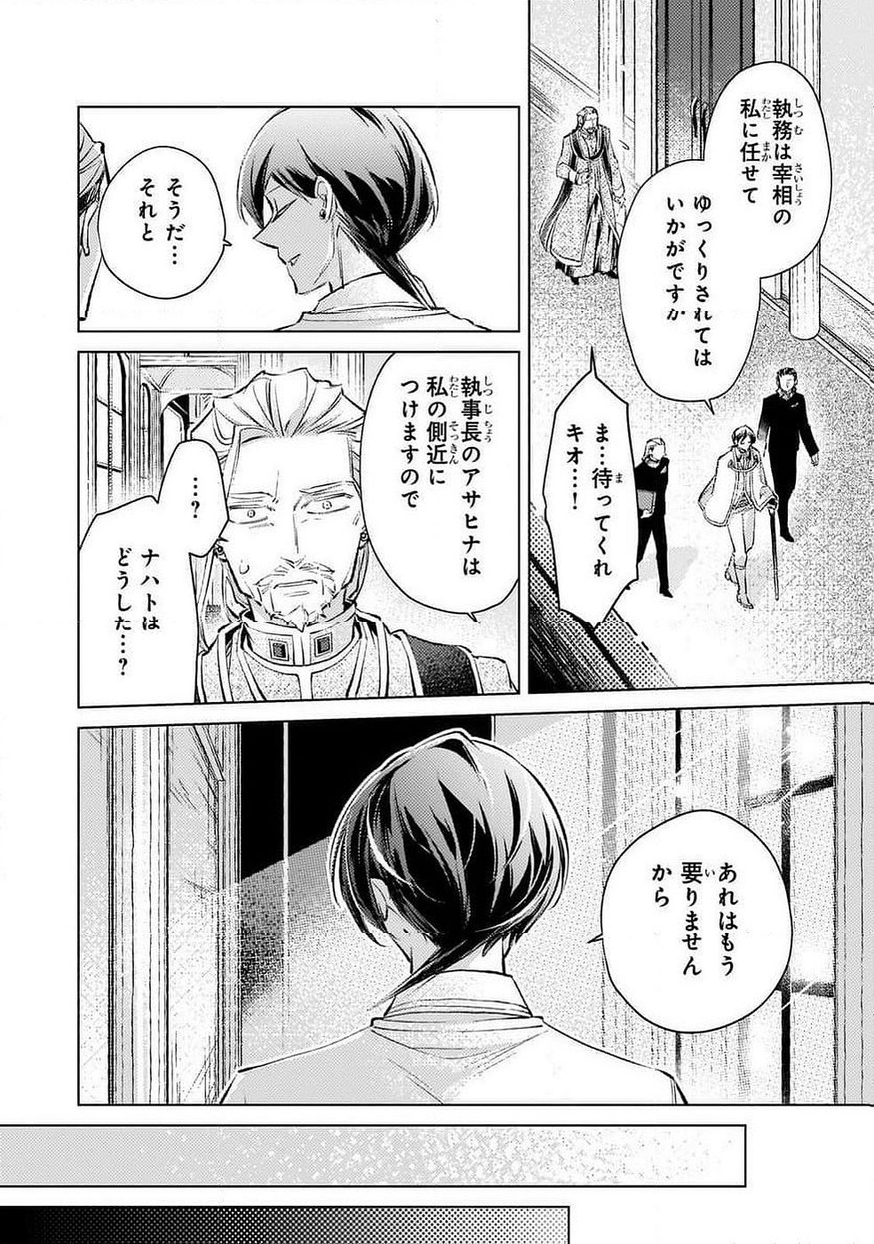 Danzai sareta Dame Ouji, Hiroimashita. - Chapter 35 - Page 4