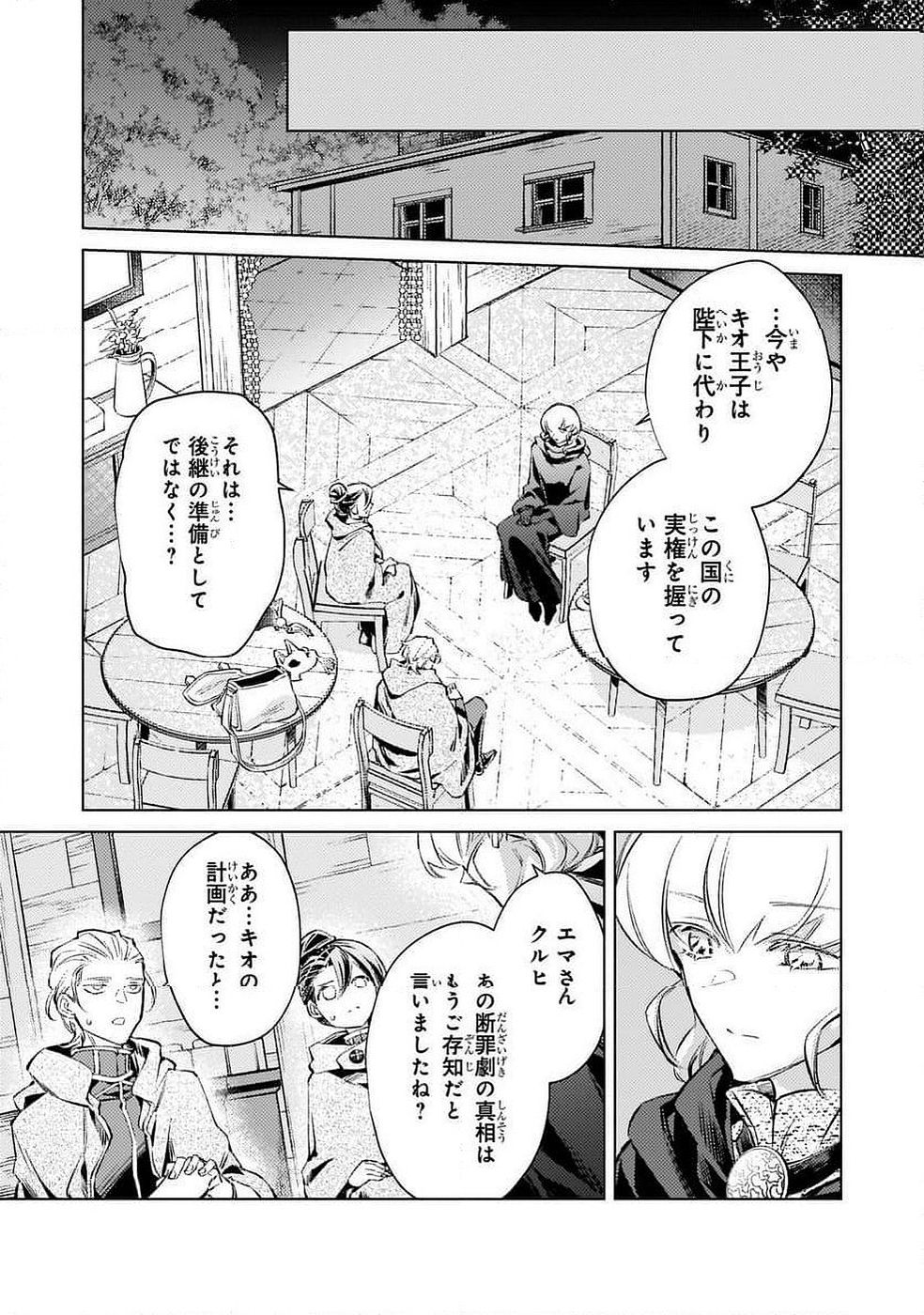 Danzai sareta Dame Ouji, Hiroimashita. - Chapter 35 - Page 5