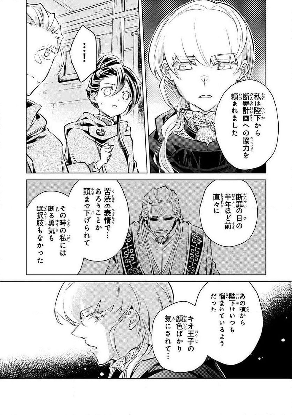 Danzai sareta Dame Ouji, Hiroimashita. - Chapter 35 - Page 6