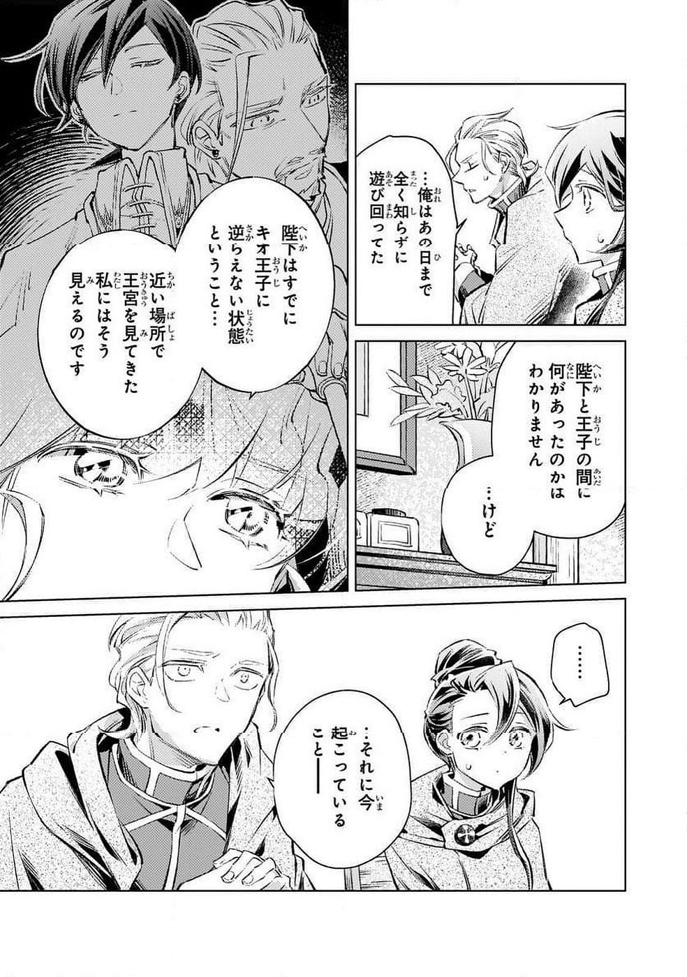 Danzai sareta Dame Ouji, Hiroimashita. - Chapter 35 - Page 7