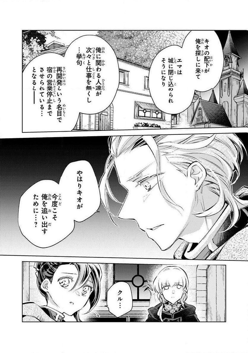 Danzai sareta Dame Ouji, Hiroimashita. - Chapter 35 - Page 8