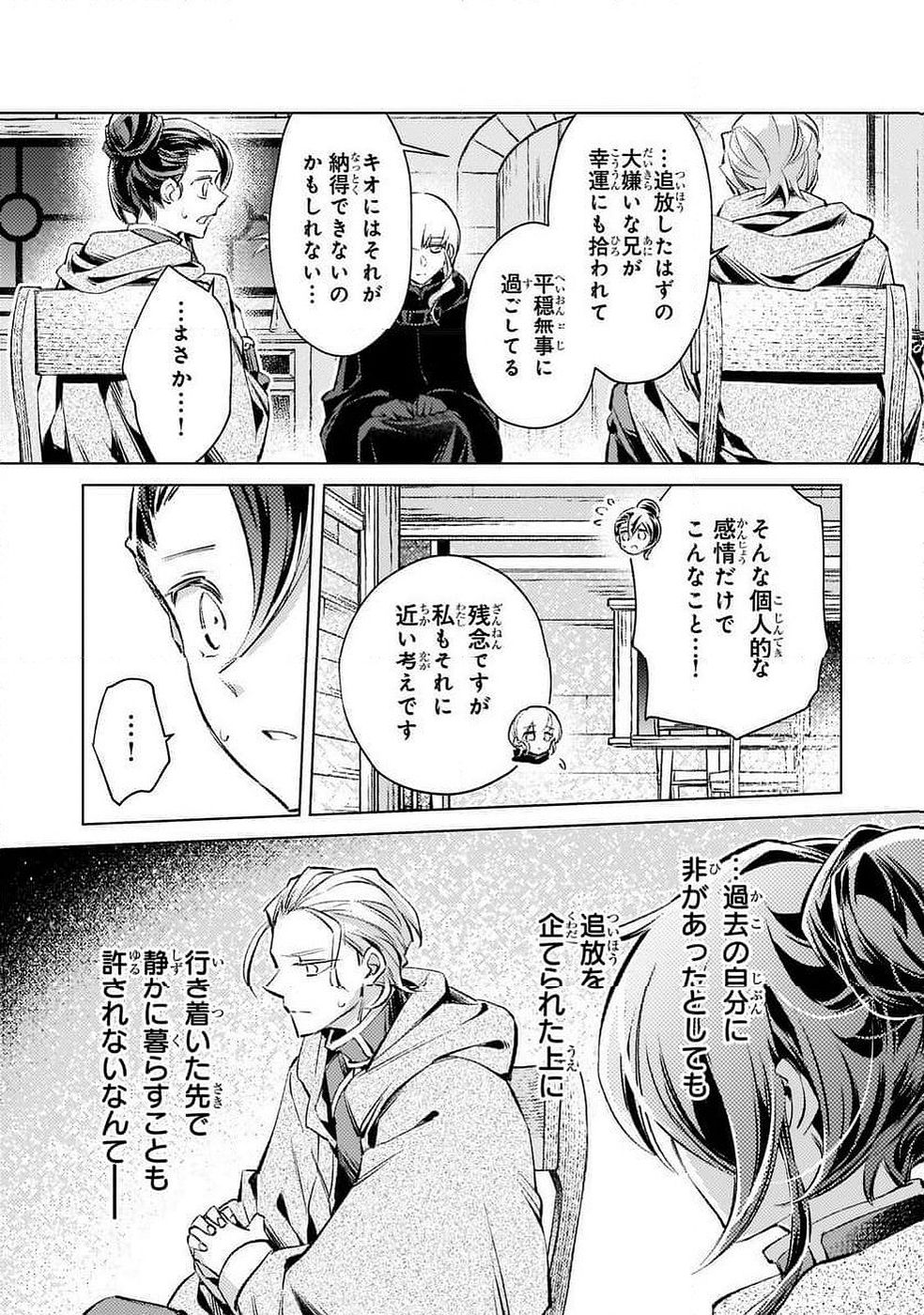 Danzai sareta Dame Ouji, Hiroimashita. - Chapter 35 - Page 9