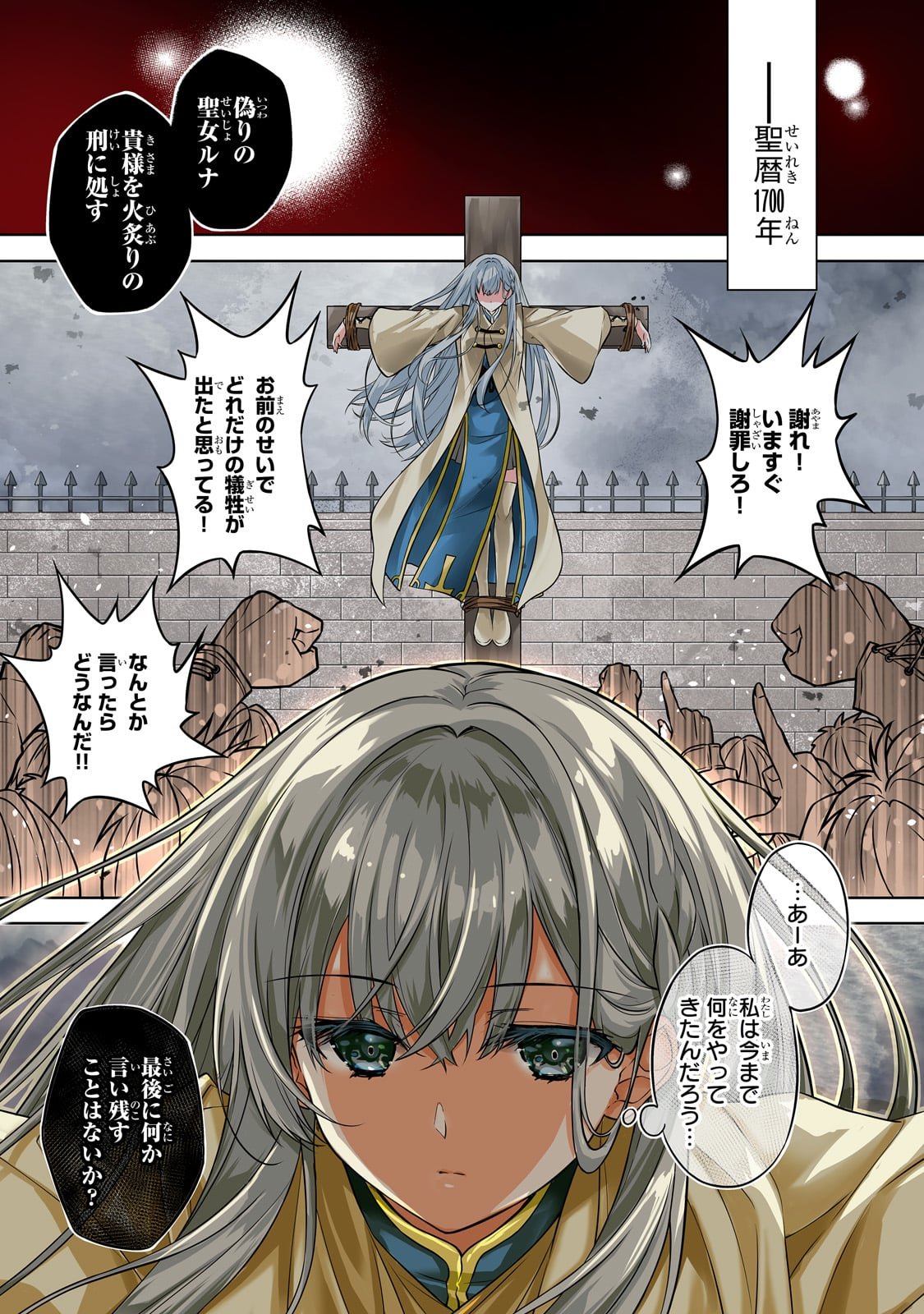 Danzai Sareta Tensei Seijo wa, Akuyaku Reijou no Michi wo Yuku! - Chapter 1 - Page 1
