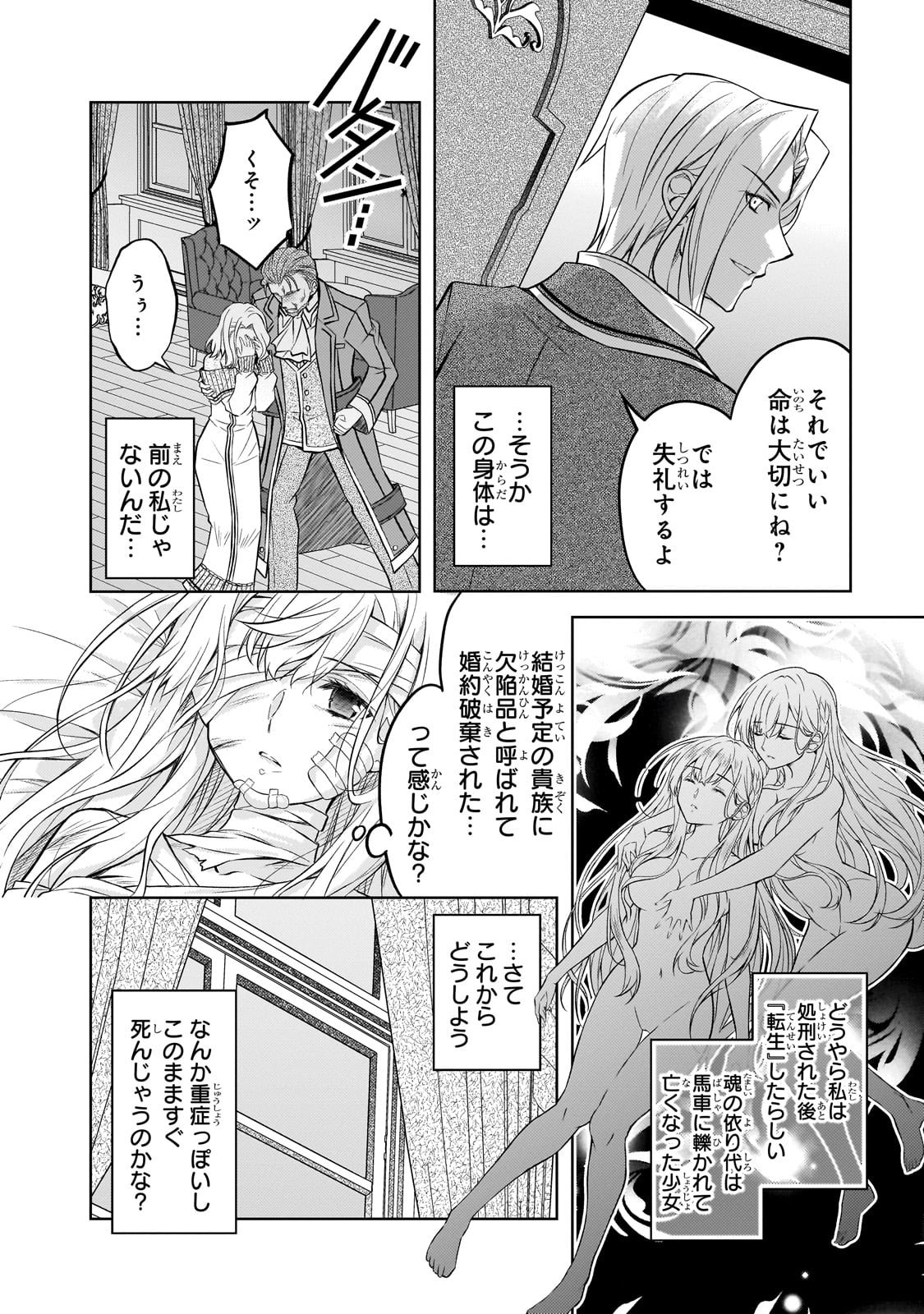Danzai Sareta Tensei Seijo wa, Akuyaku Reijou no Michi wo Yuku! - Chapter 1 - Page 10
