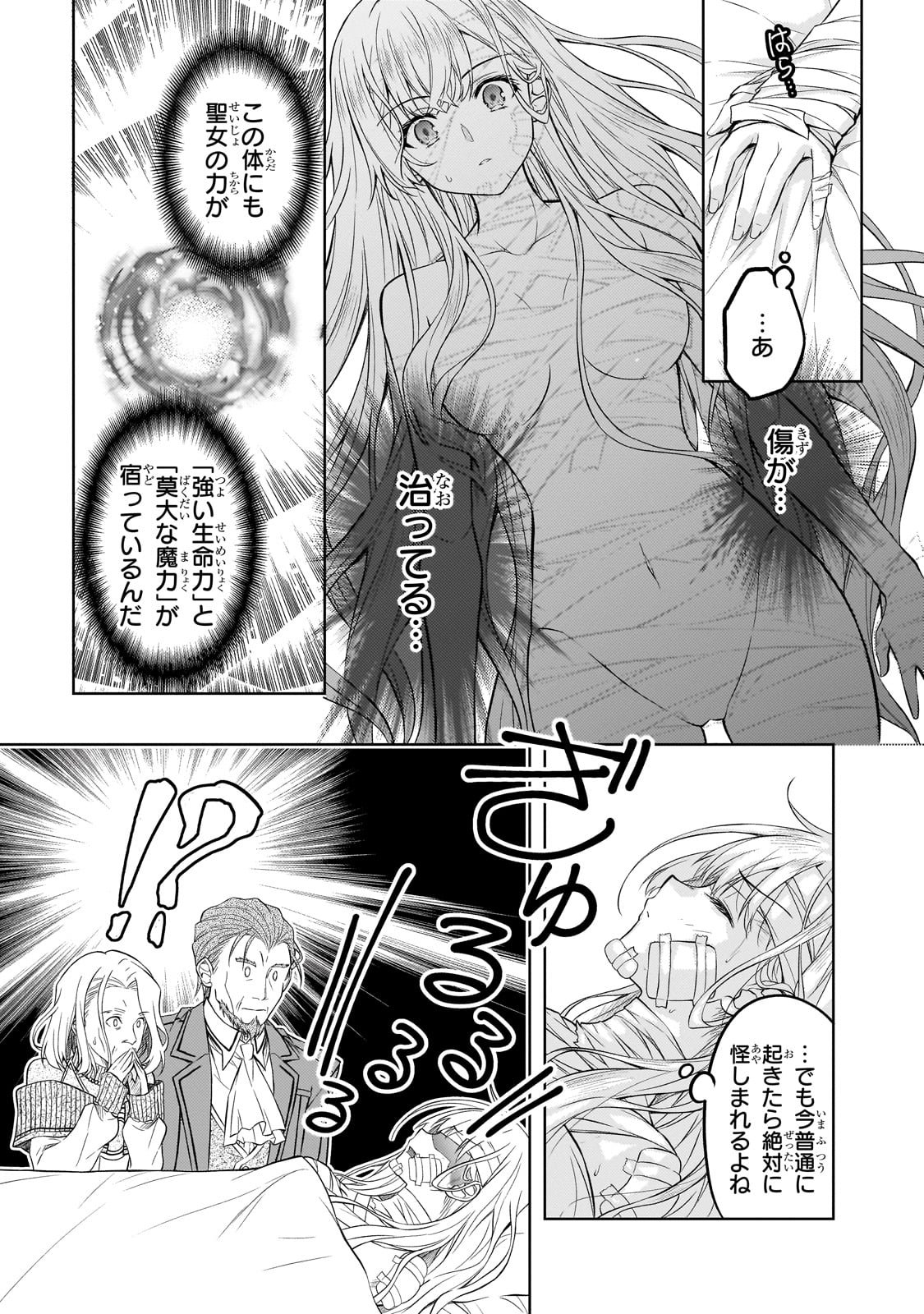 Danzai Sareta Tensei Seijo wa, Akuyaku Reijou no Michi wo Yuku! - Chapter 1 - Page 11