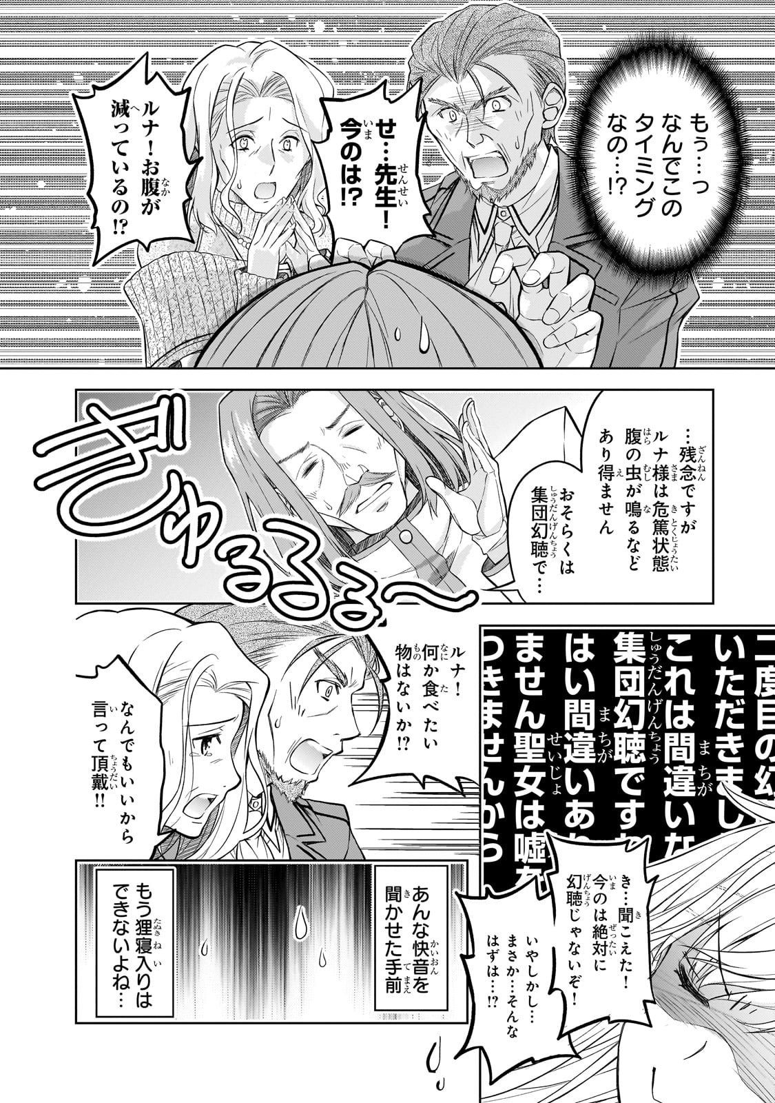 Danzai Sareta Tensei Seijo wa, Akuyaku Reijou no Michi wo Yuku! - Chapter 1 - Page 12