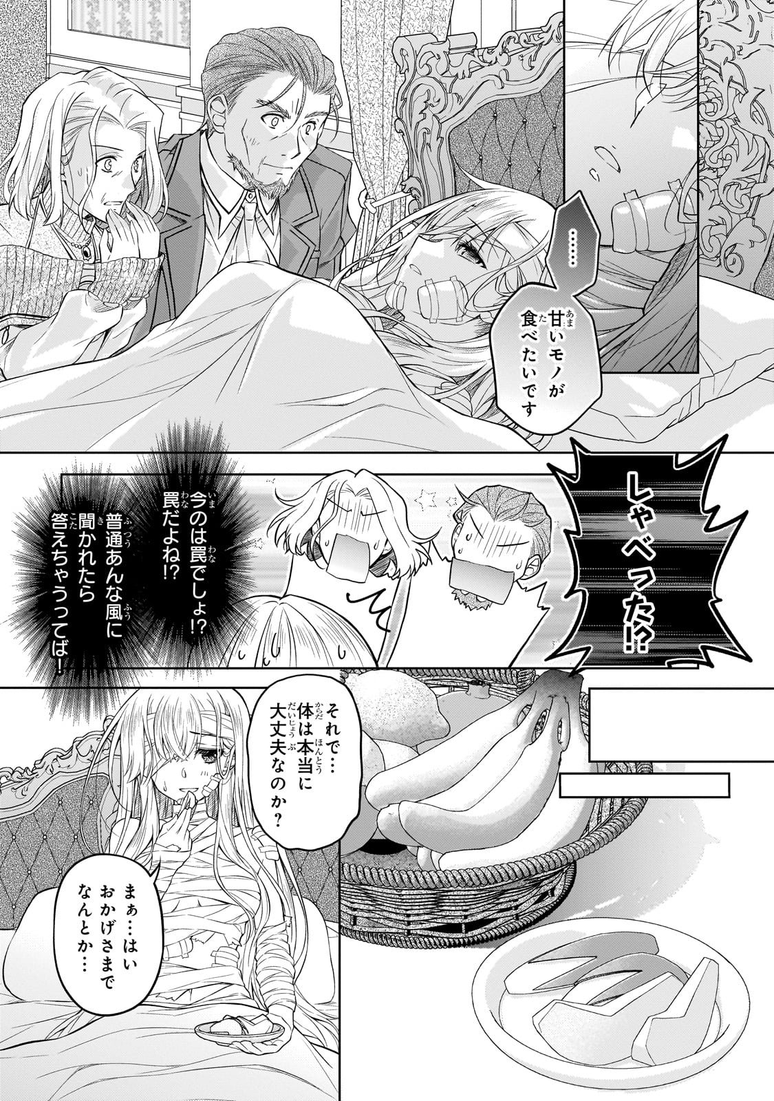 Danzai Sareta Tensei Seijo wa, Akuyaku Reijou no Michi wo Yuku! - Chapter 1 - Page 13