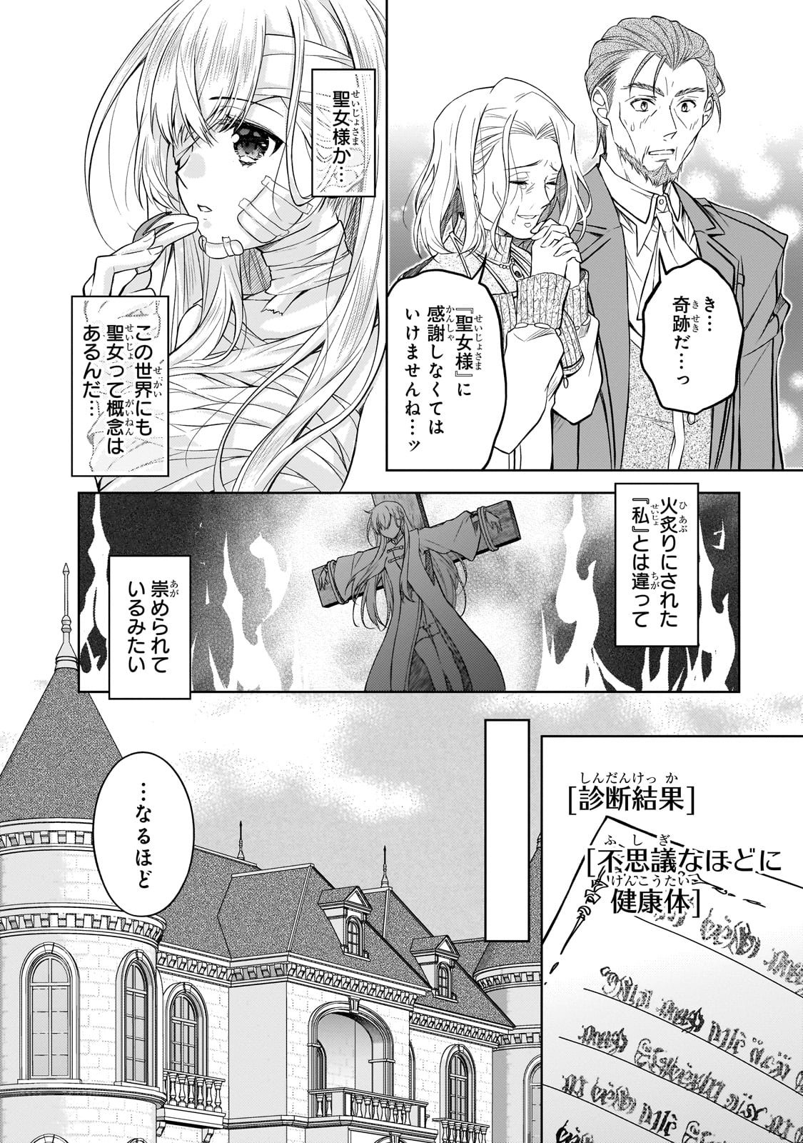 Danzai Sareta Tensei Seijo wa, Akuyaku Reijou no Michi wo Yuku! - Chapter 1 - Page 14