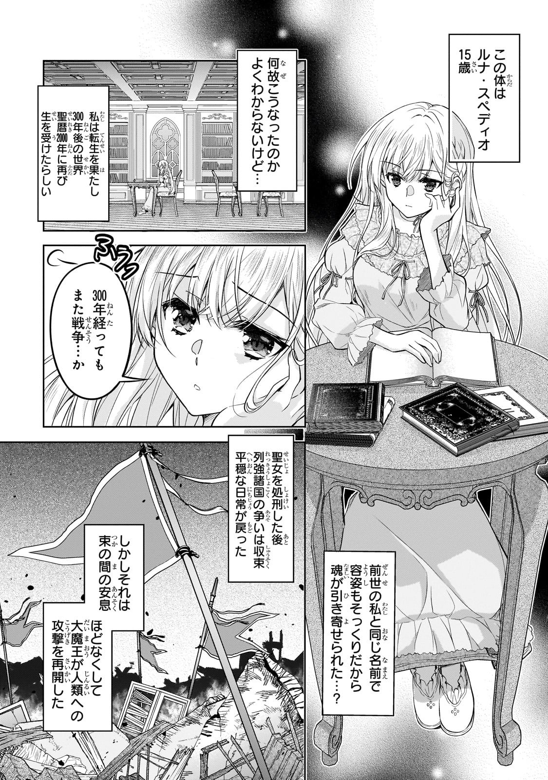 Danzai Sareta Tensei Seijo wa, Akuyaku Reijou no Michi wo Yuku! - Chapter 1 - Page 15