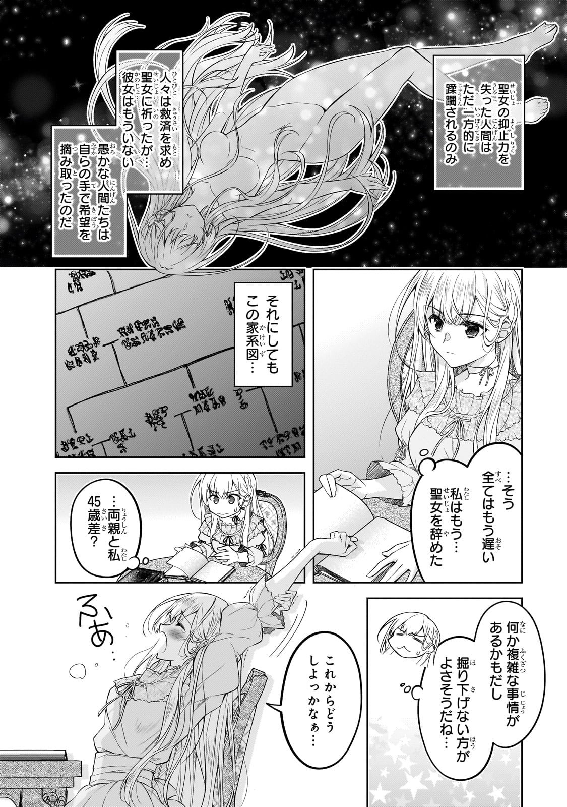 Danzai Sareta Tensei Seijo wa, Akuyaku Reijou no Michi wo Yuku! - Chapter 1 - Page 16