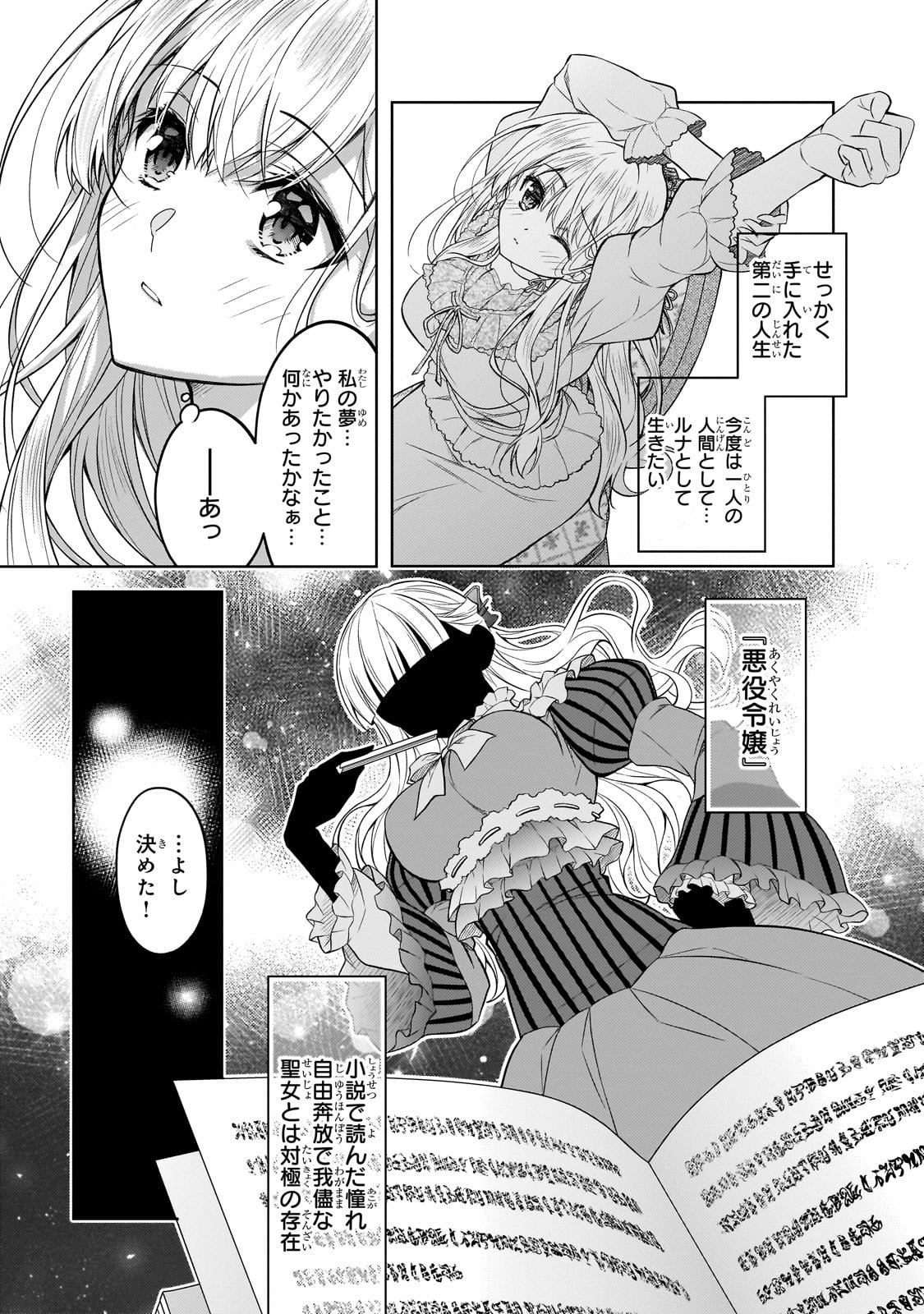 Danzai Sareta Tensei Seijo wa, Akuyaku Reijou no Michi wo Yuku! - Chapter 1 - Page 17