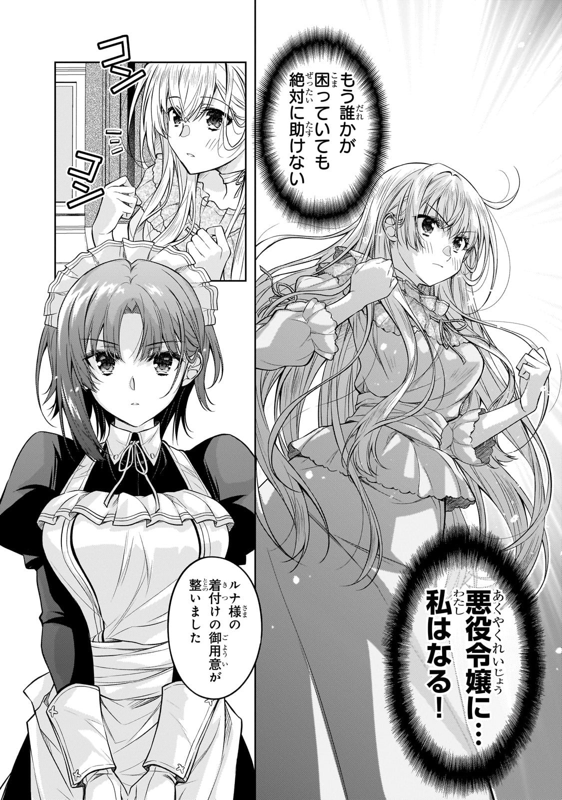 Danzai Sareta Tensei Seijo wa, Akuyaku Reijou no Michi wo Yuku! - Chapter 1 - Page 18