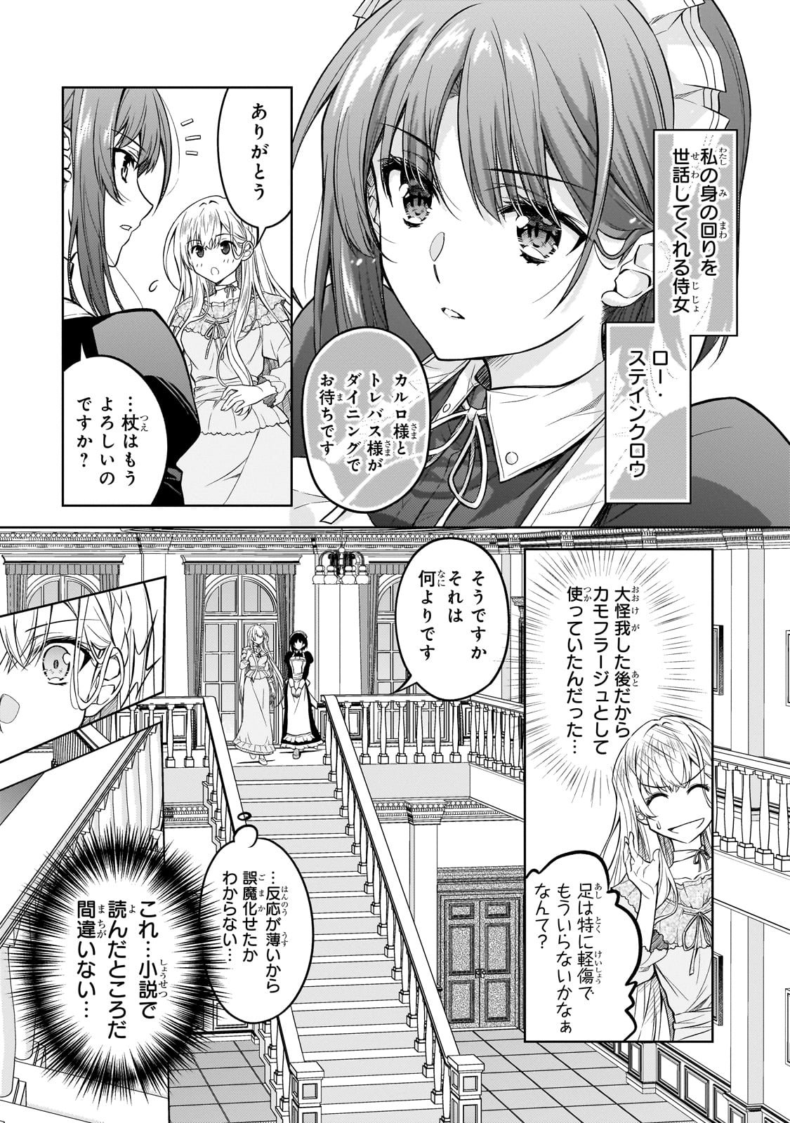 Danzai Sareta Tensei Seijo wa, Akuyaku Reijou no Michi wo Yuku! - Chapter 1 - Page 19