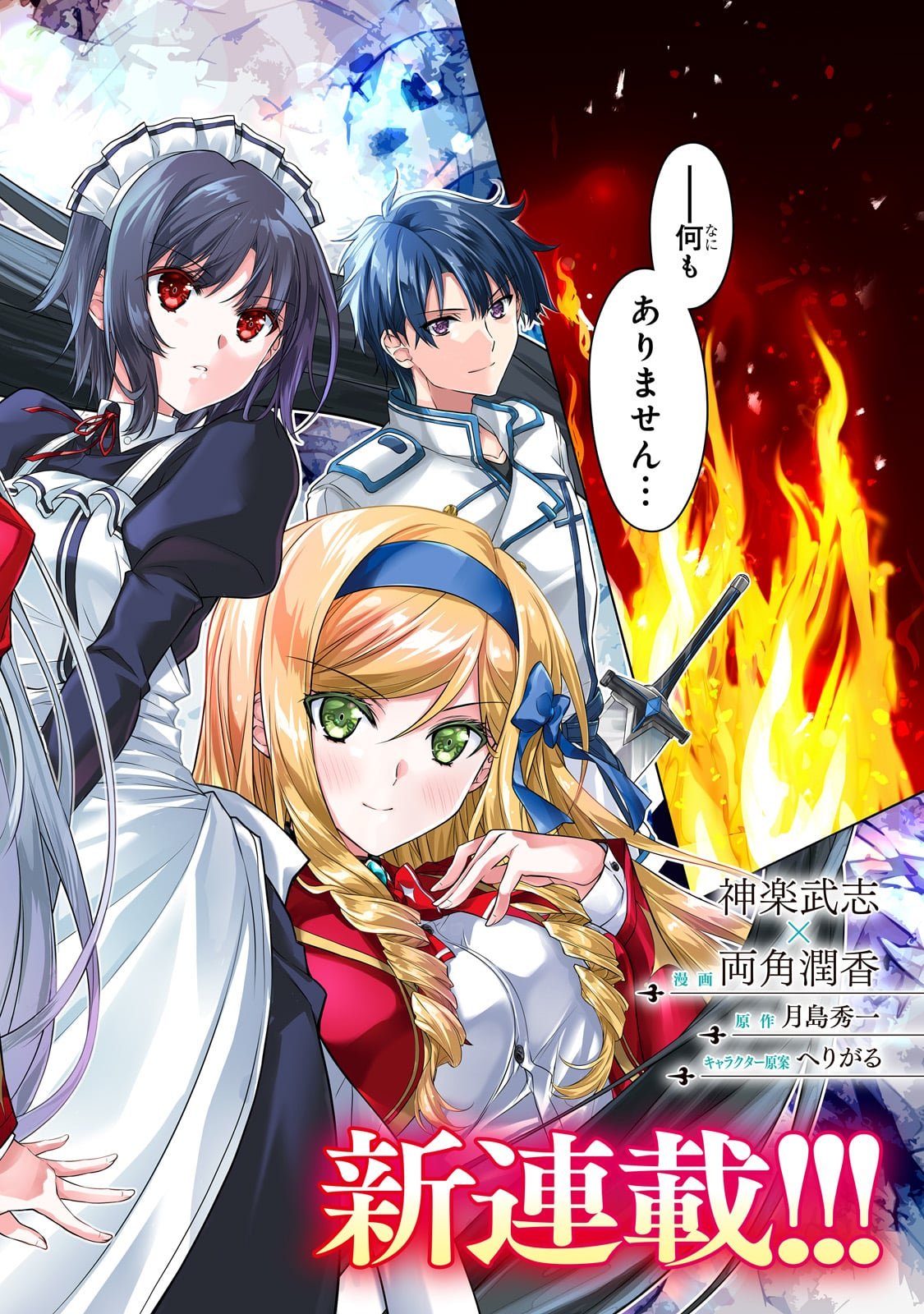 Danzai Sareta Tensei Seijo wa, Akuyaku Reijou no Michi wo Yuku! - Chapter 1 - Page 2