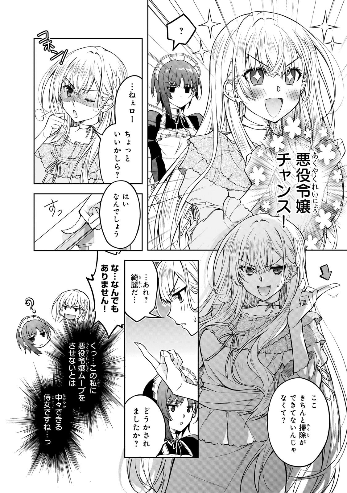 Danzai Sareta Tensei Seijo wa, Akuyaku Reijou no Michi wo Yuku! - Chapter 1 - Page 20