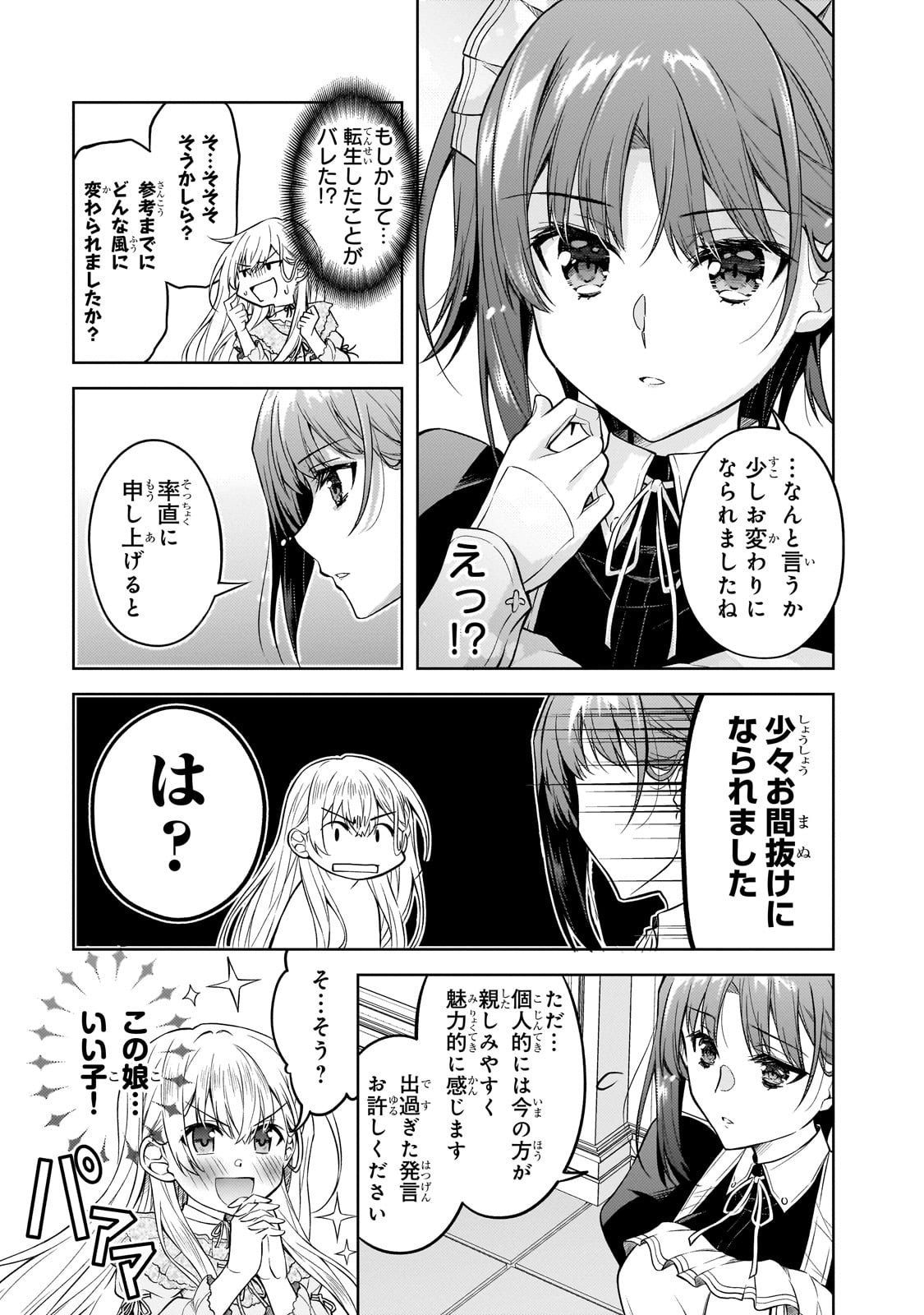 Danzai Sareta Tensei Seijo wa, Akuyaku Reijou no Michi wo Yuku! - Chapter 1 - Page 21