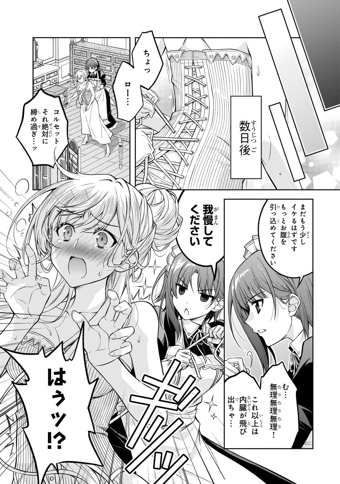 Danzai Sareta Tensei Seijo wa, Akuyaku Reijou no Michi wo Yuku! - Chapter 1 - Page 22