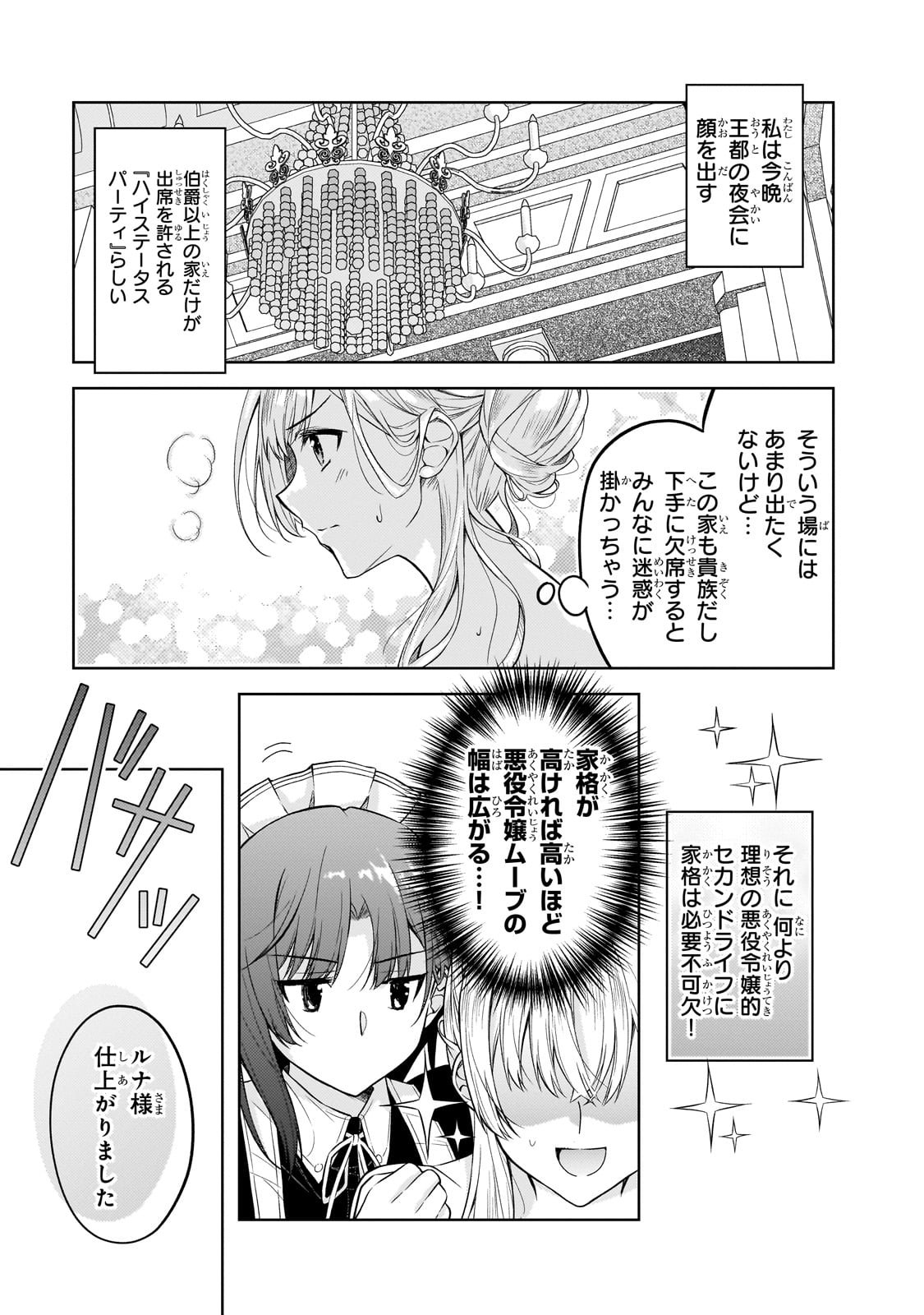 Danzai Sareta Tensei Seijo wa, Akuyaku Reijou no Michi wo Yuku! - Chapter 1 - Page 23