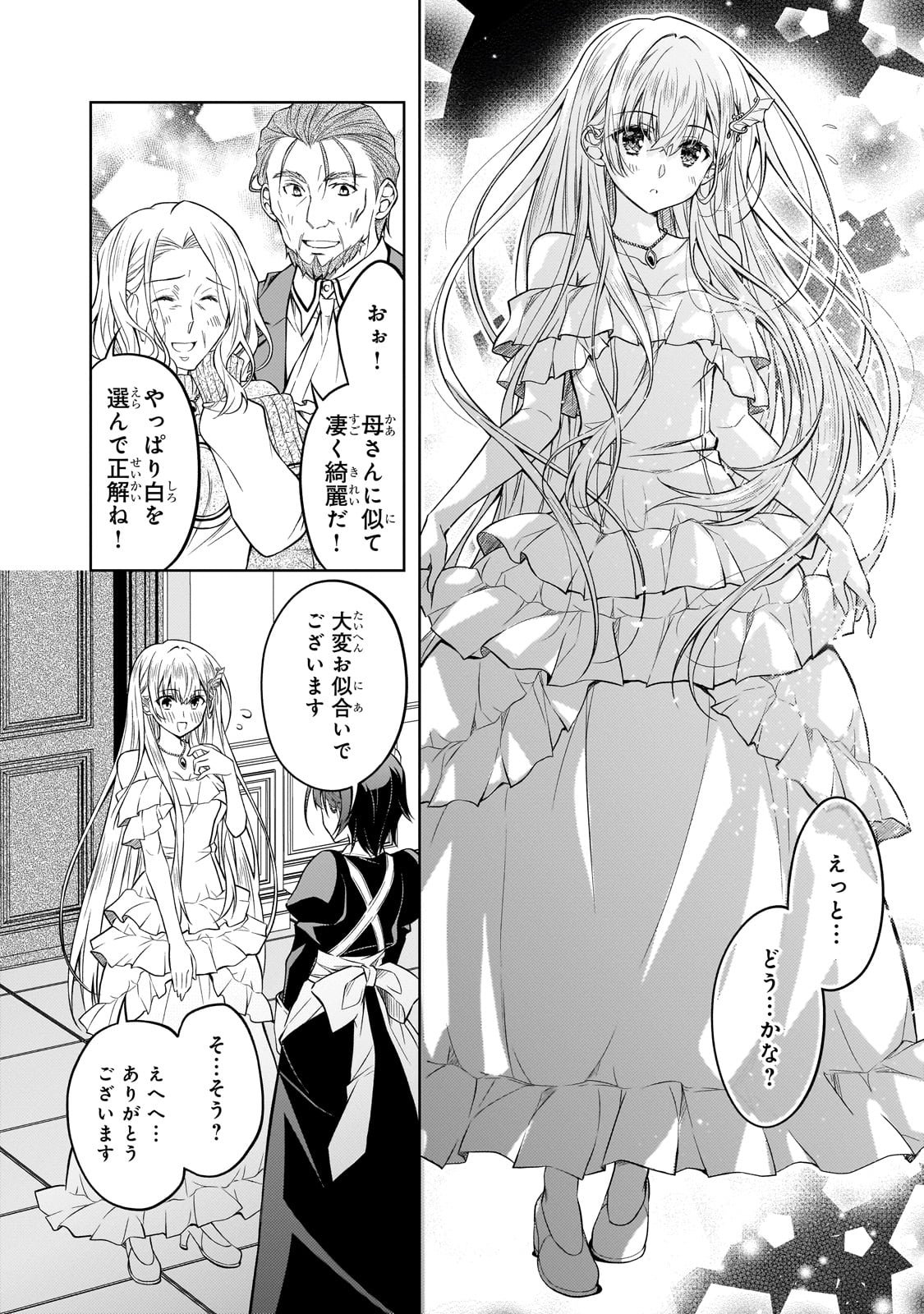 Danzai Sareta Tensei Seijo wa, Akuyaku Reijou no Michi wo Yuku! - Chapter 1 - Page 24