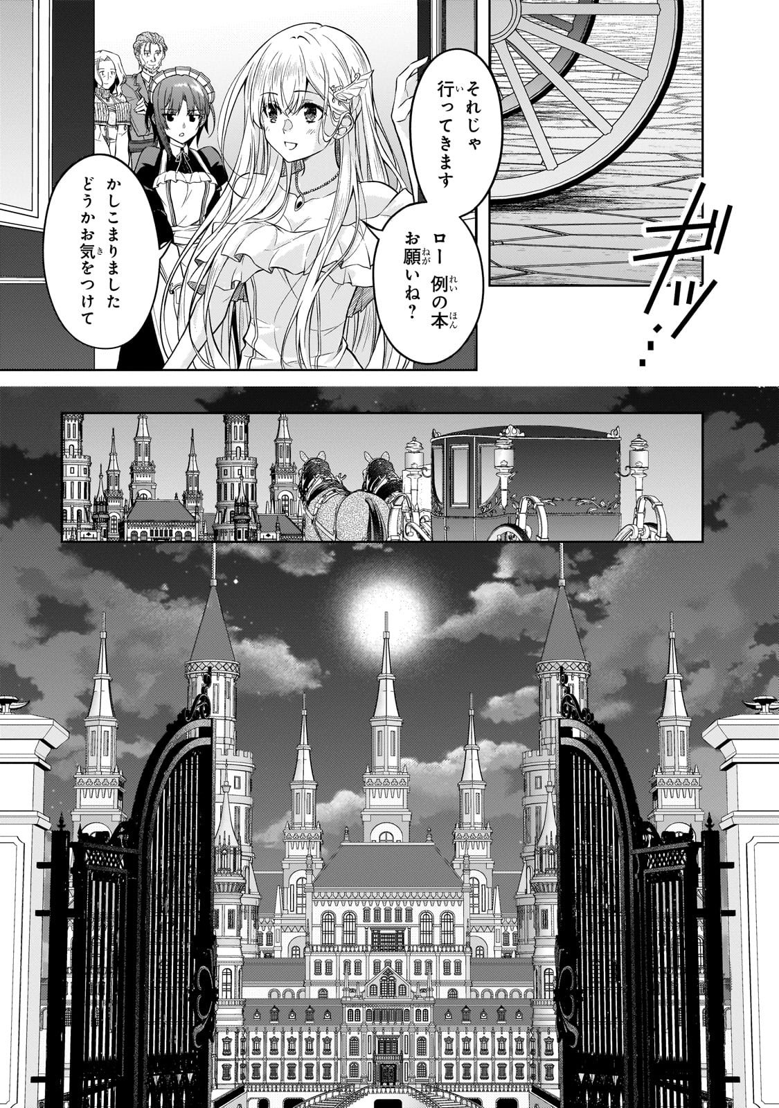 Danzai Sareta Tensei Seijo wa, Akuyaku Reijou no Michi wo Yuku! - Chapter 1 - Page 25