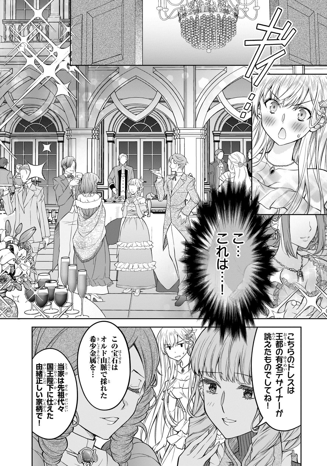 Danzai Sareta Tensei Seijo wa, Akuyaku Reijou no Michi wo Yuku! - Chapter 1 - Page 26