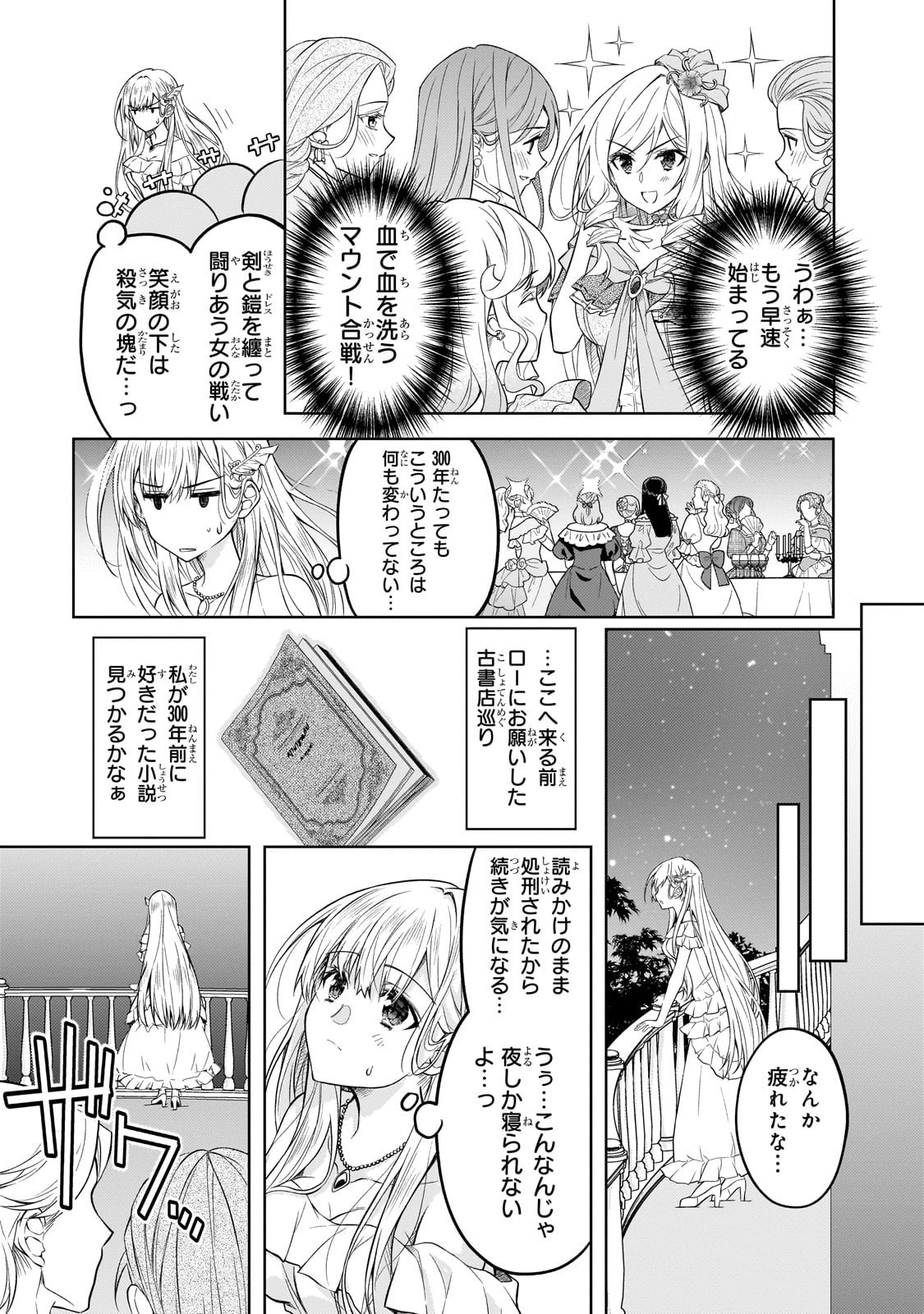Danzai Sareta Tensei Seijo wa, Akuyaku Reijou no Michi wo Yuku! - Chapter 1 - Page 27
